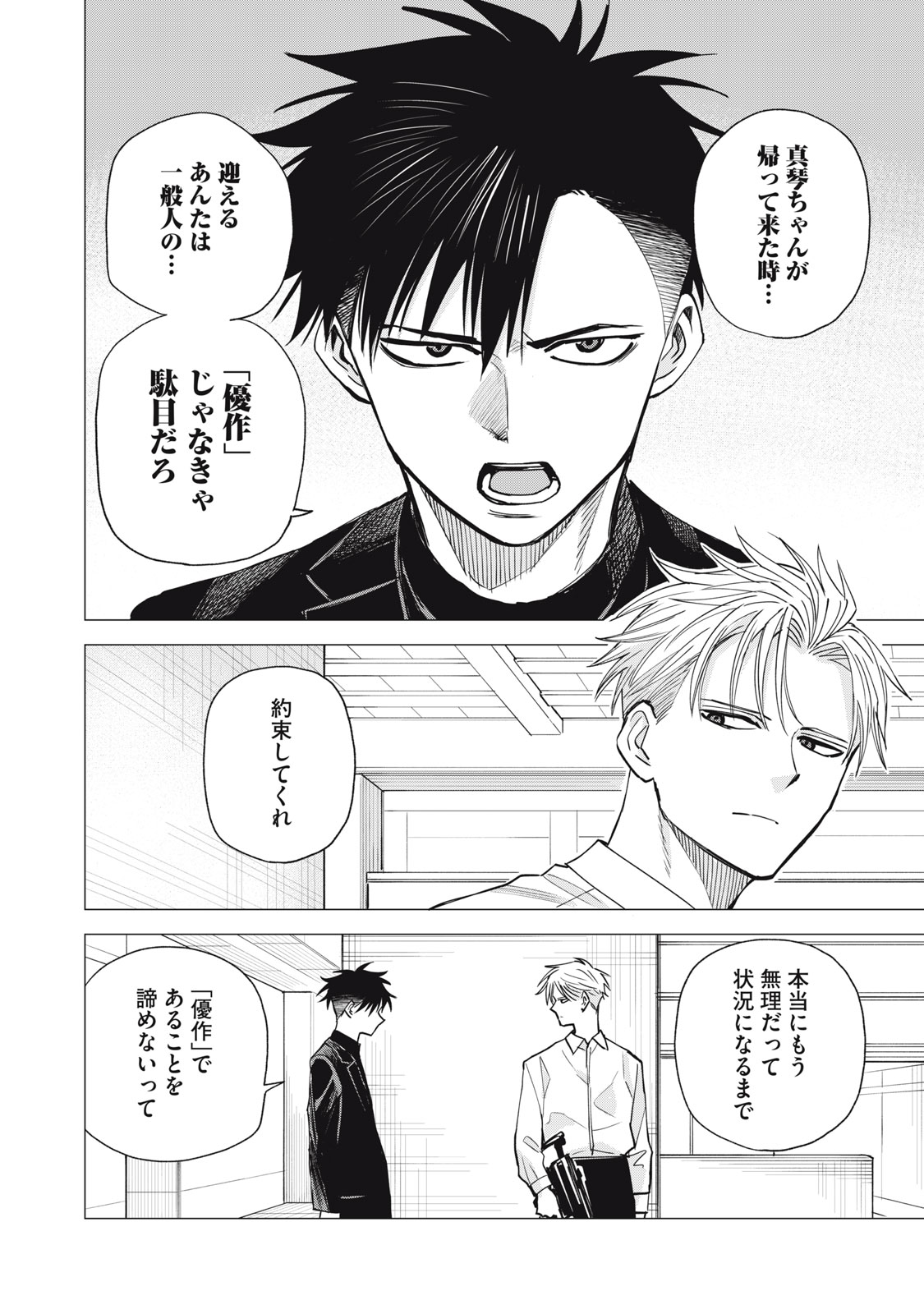 Agent Mokusei Chapter 16 26ページ