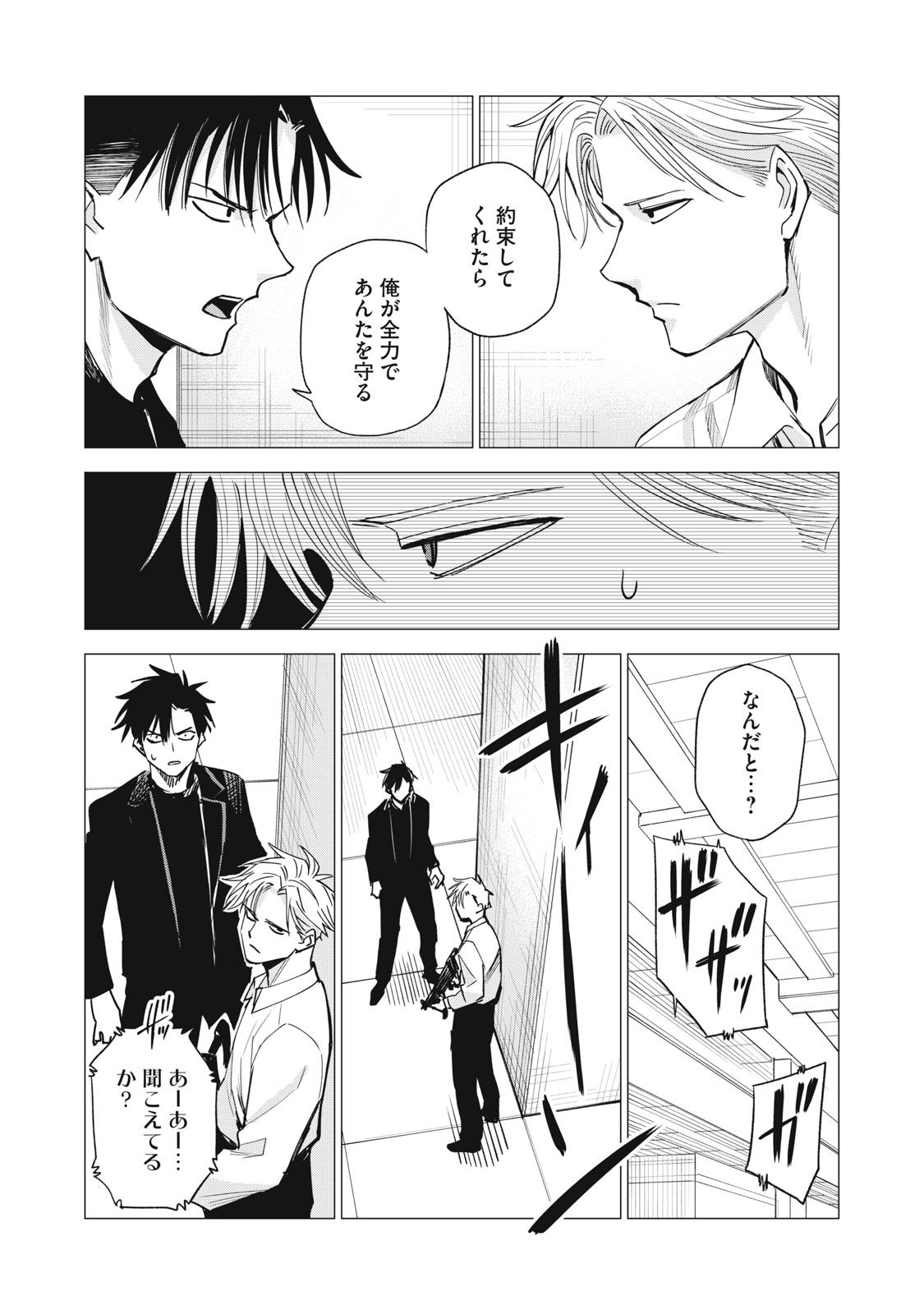 Agent Mokusei Chapter 16 27ページ