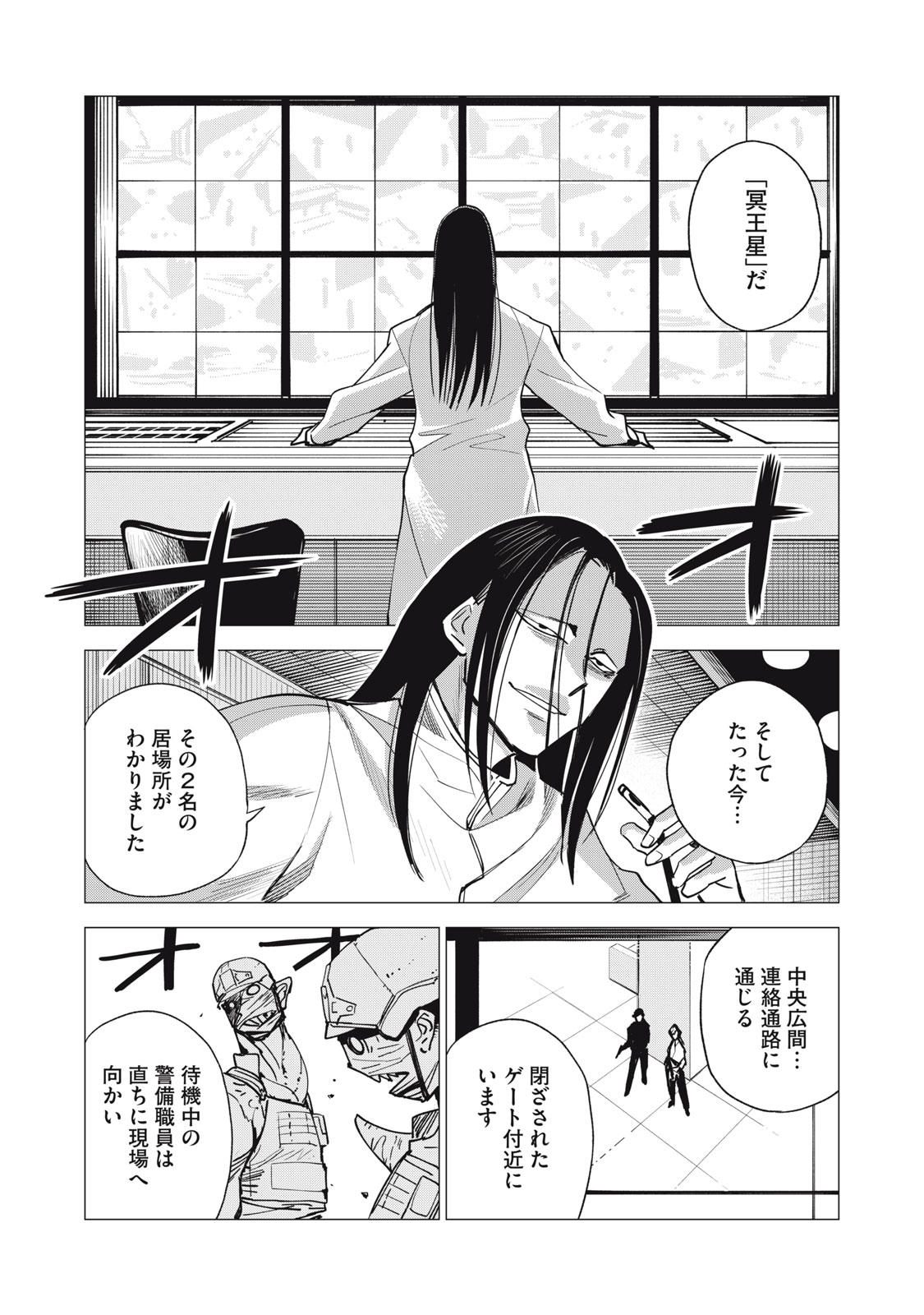 Agent Mokusei Chapter 16 29ページ