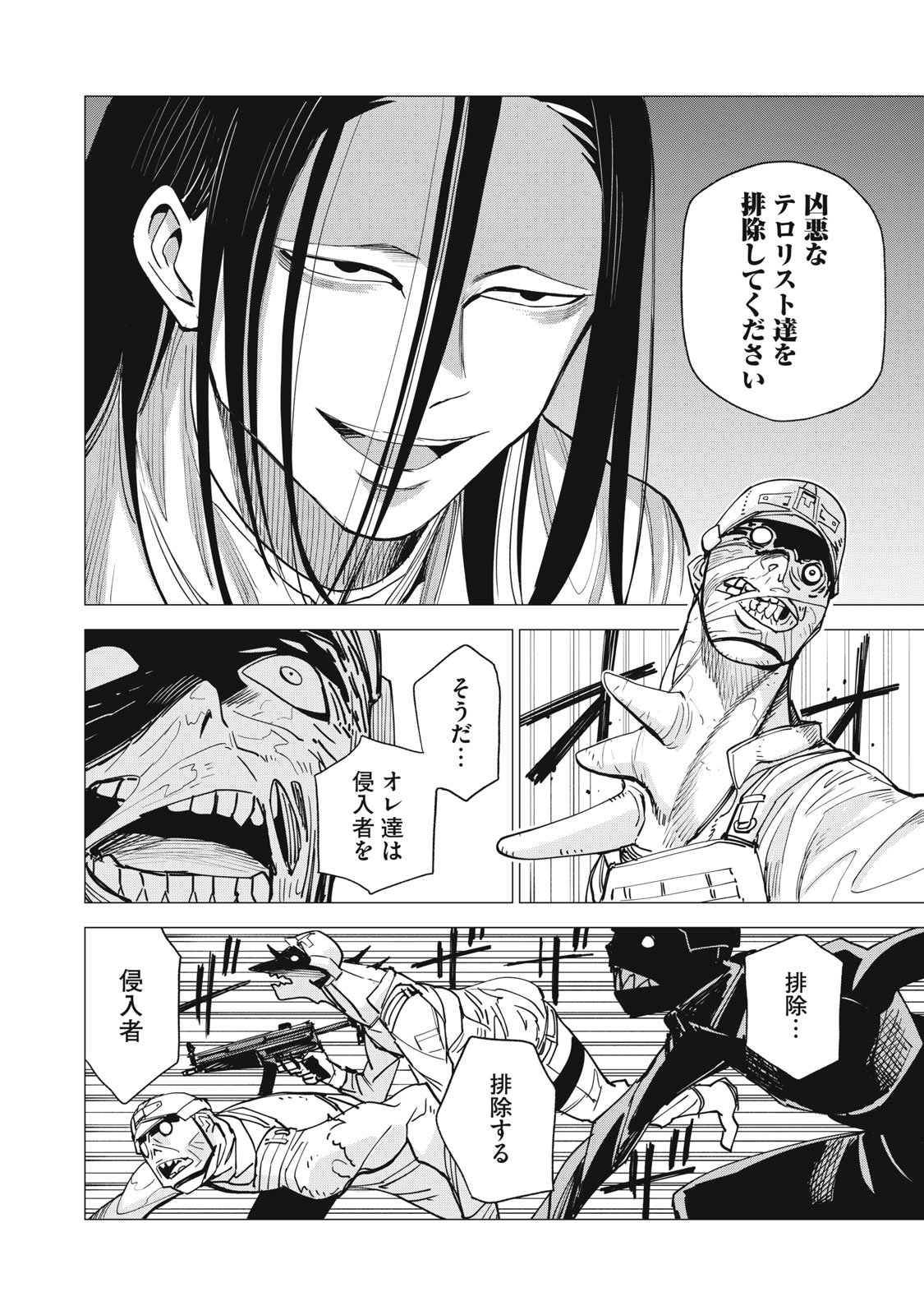 Agent Mokusei Chapter 16 30ページ