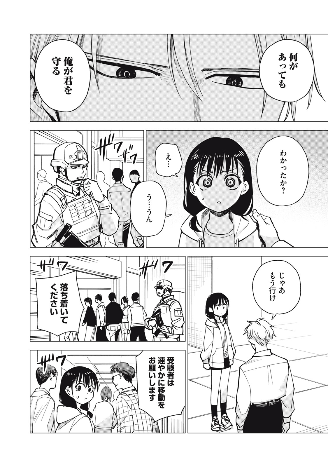 Agent Mokusei Chapter 16 4ページ