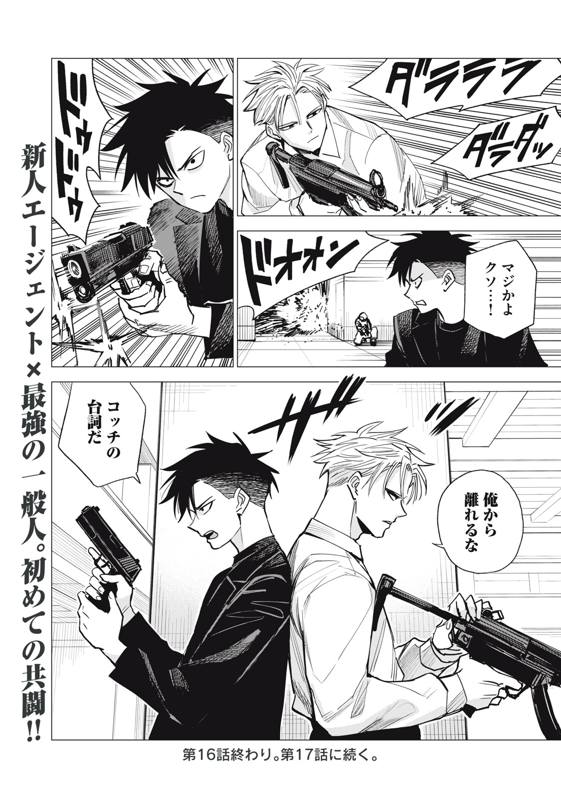 Agent Mokusei Chapter 16 32ページ