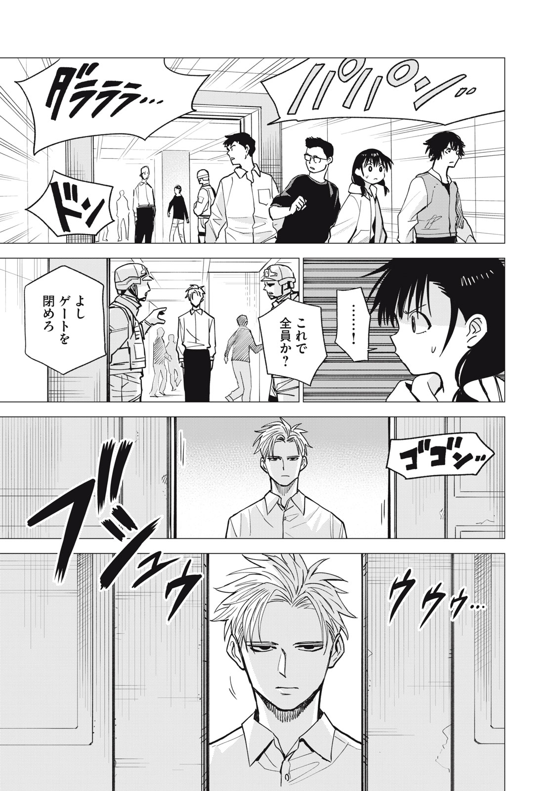 Agent Mokusei Chapter 16 5ページ
