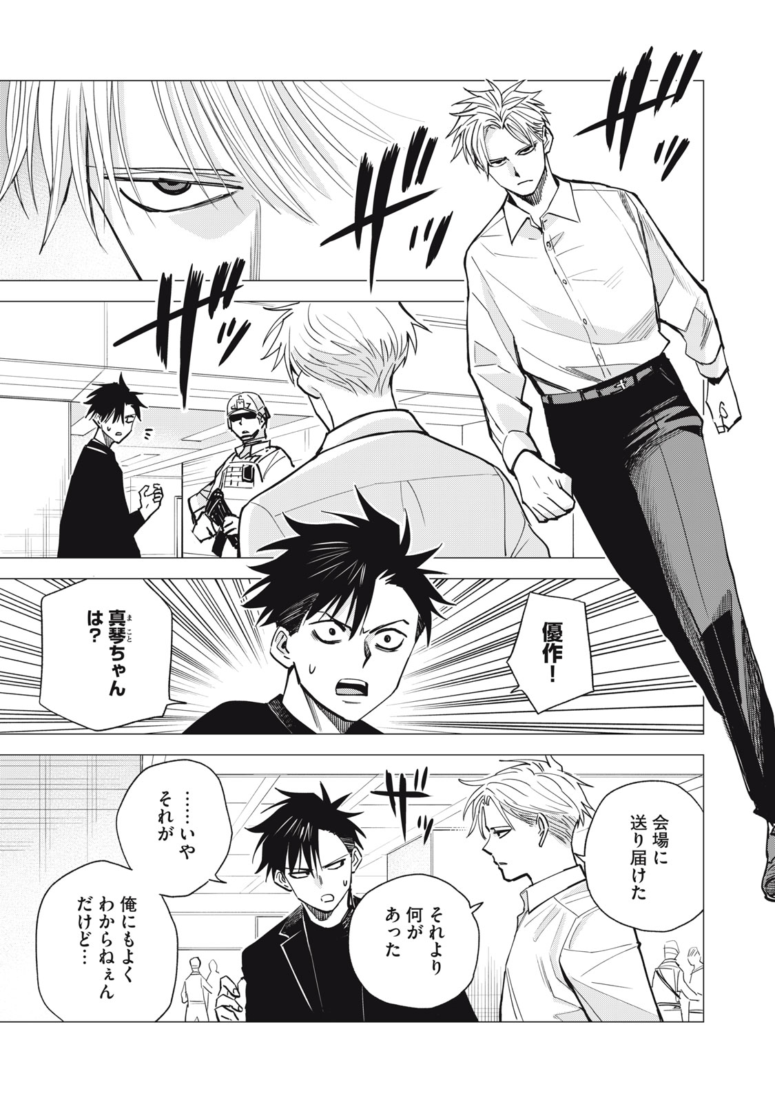 Agent Mokusei Chapter 16 7ページ