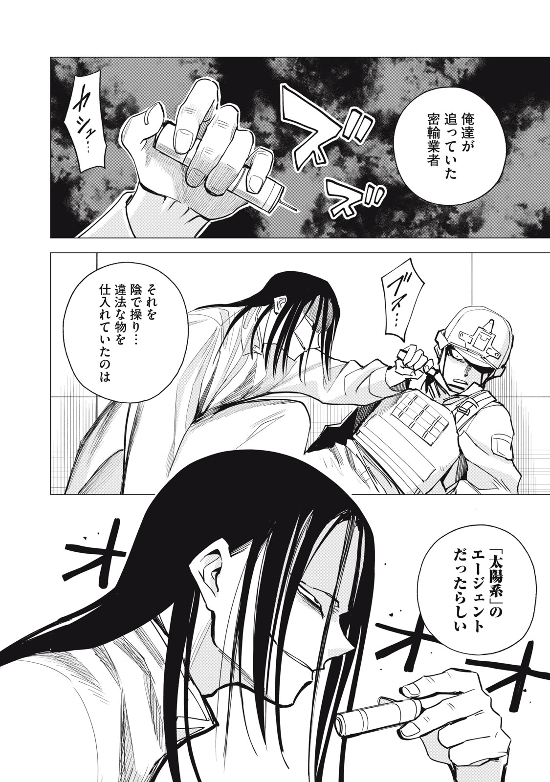 Agent Mokusei Chapter 16 8ページ