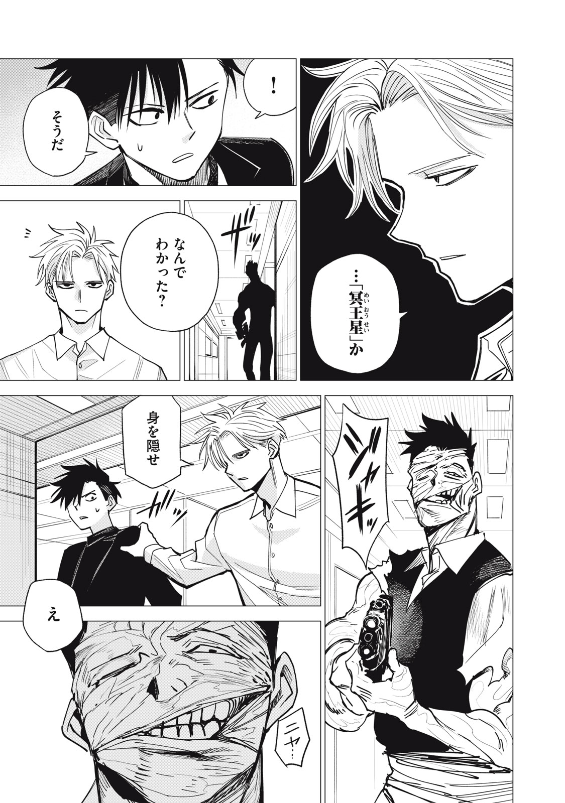 Agent Mokusei Chapter 16 9ページ