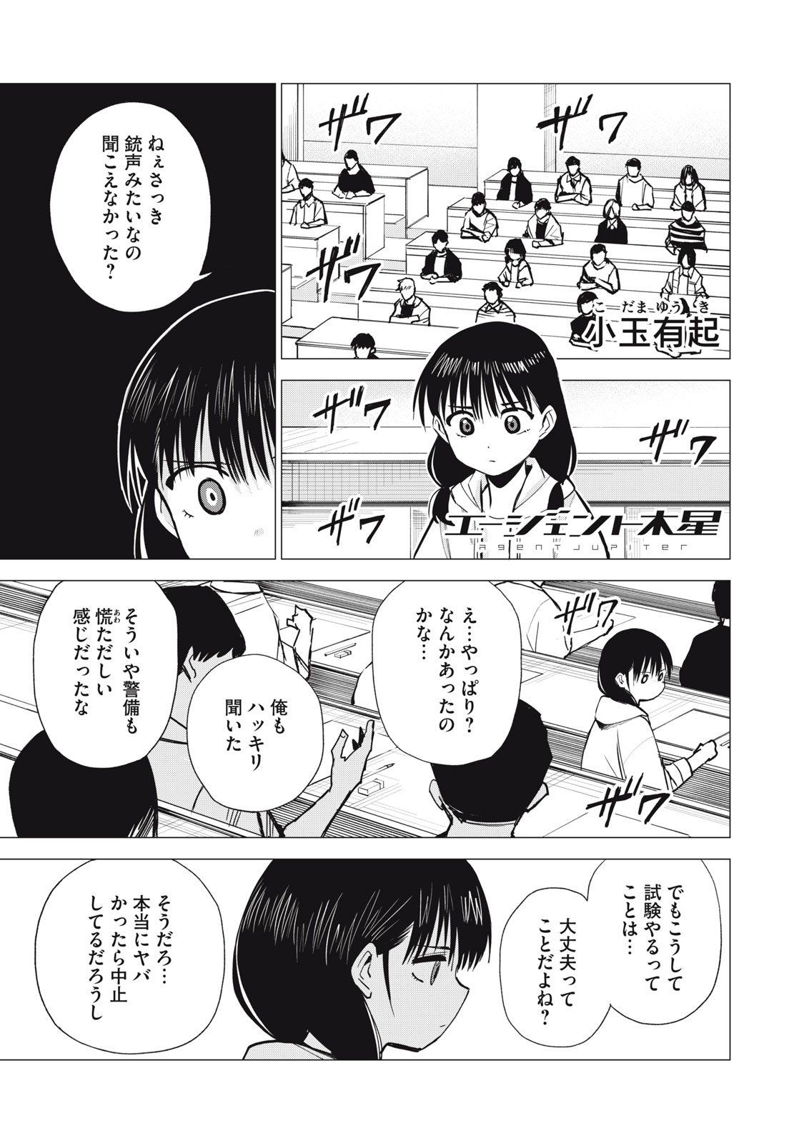 Agent Mokusei Chapter 17 1ページ