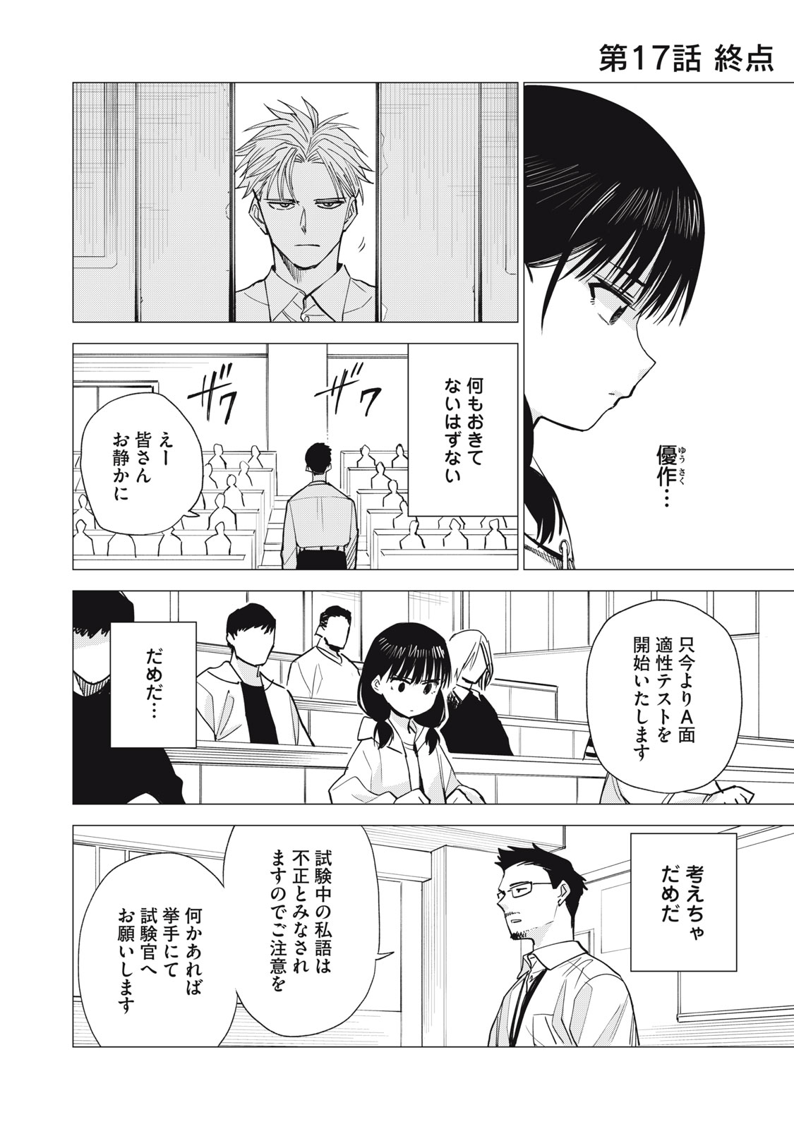Agent Mokusei Chapter 17 2ページ