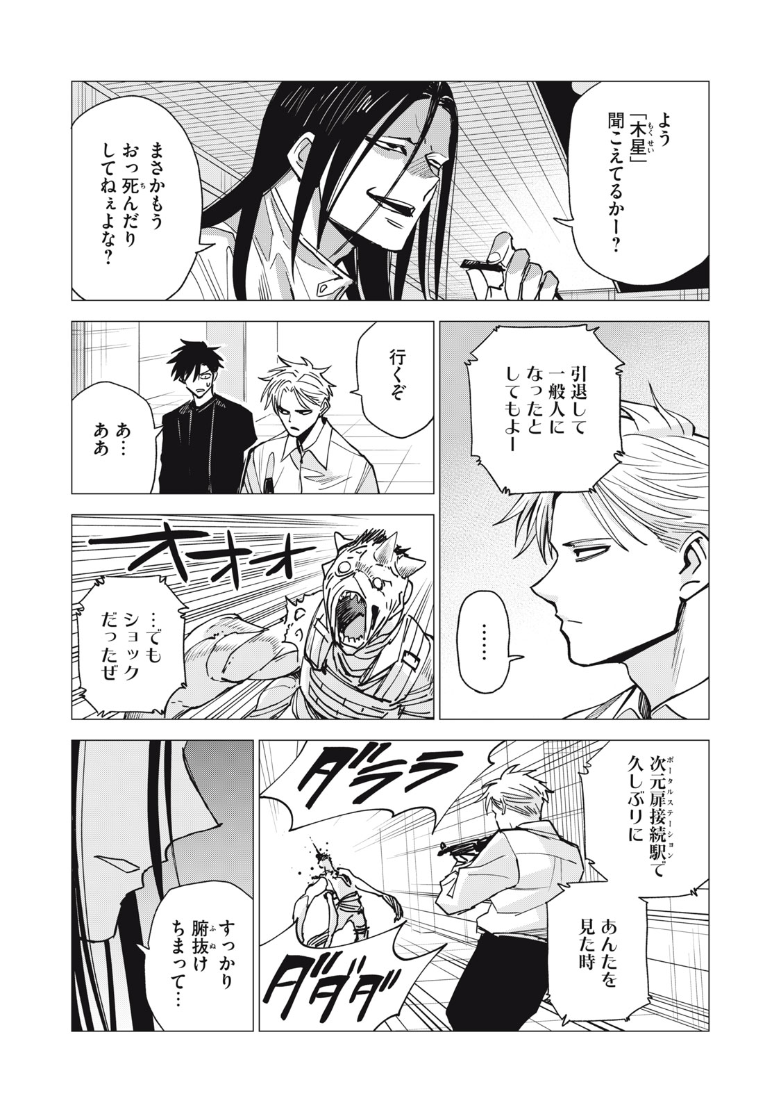 Agent Mokusei Chapter 17 11ページ