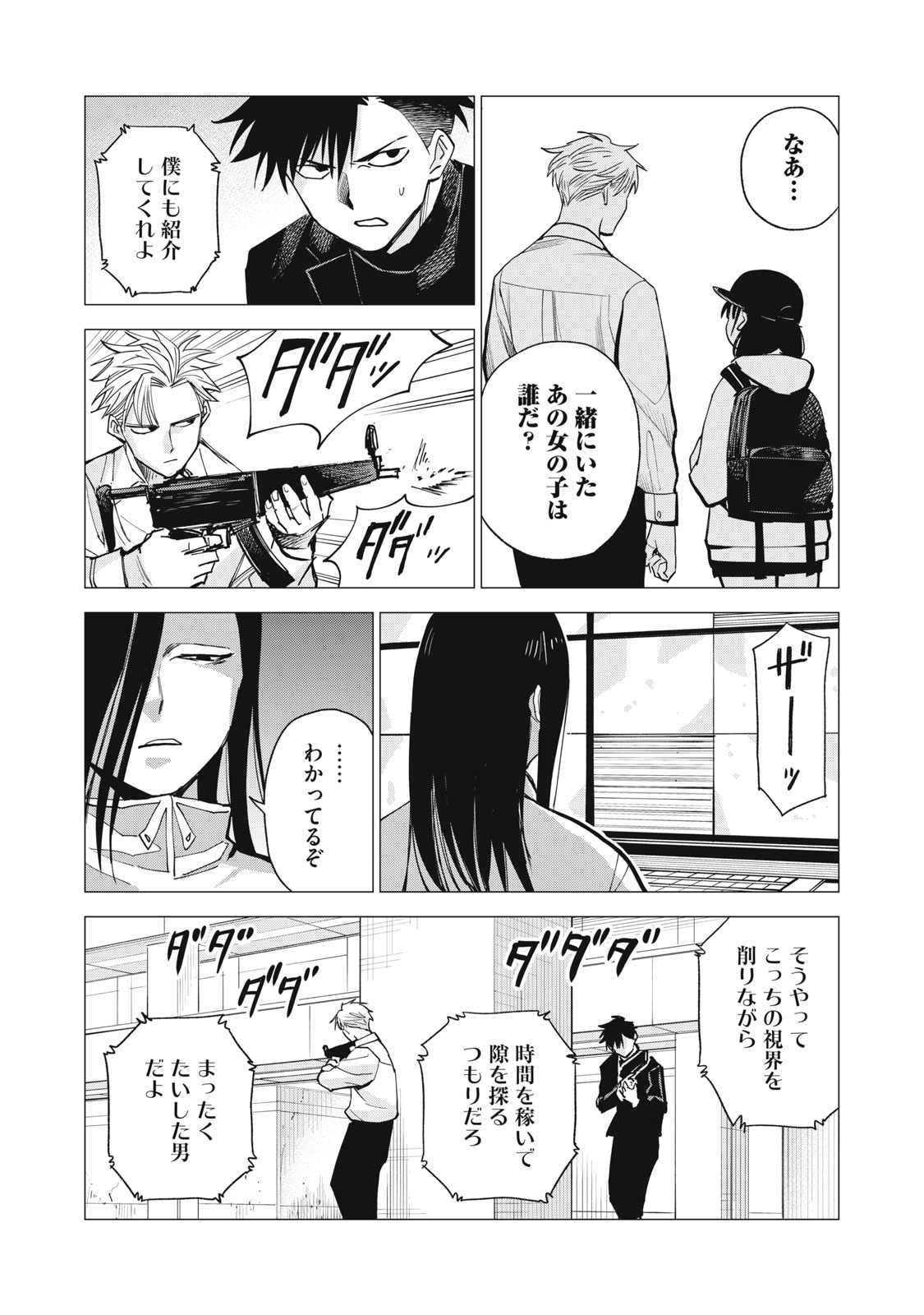 Agent Mokusei Chapter 17 12ページ