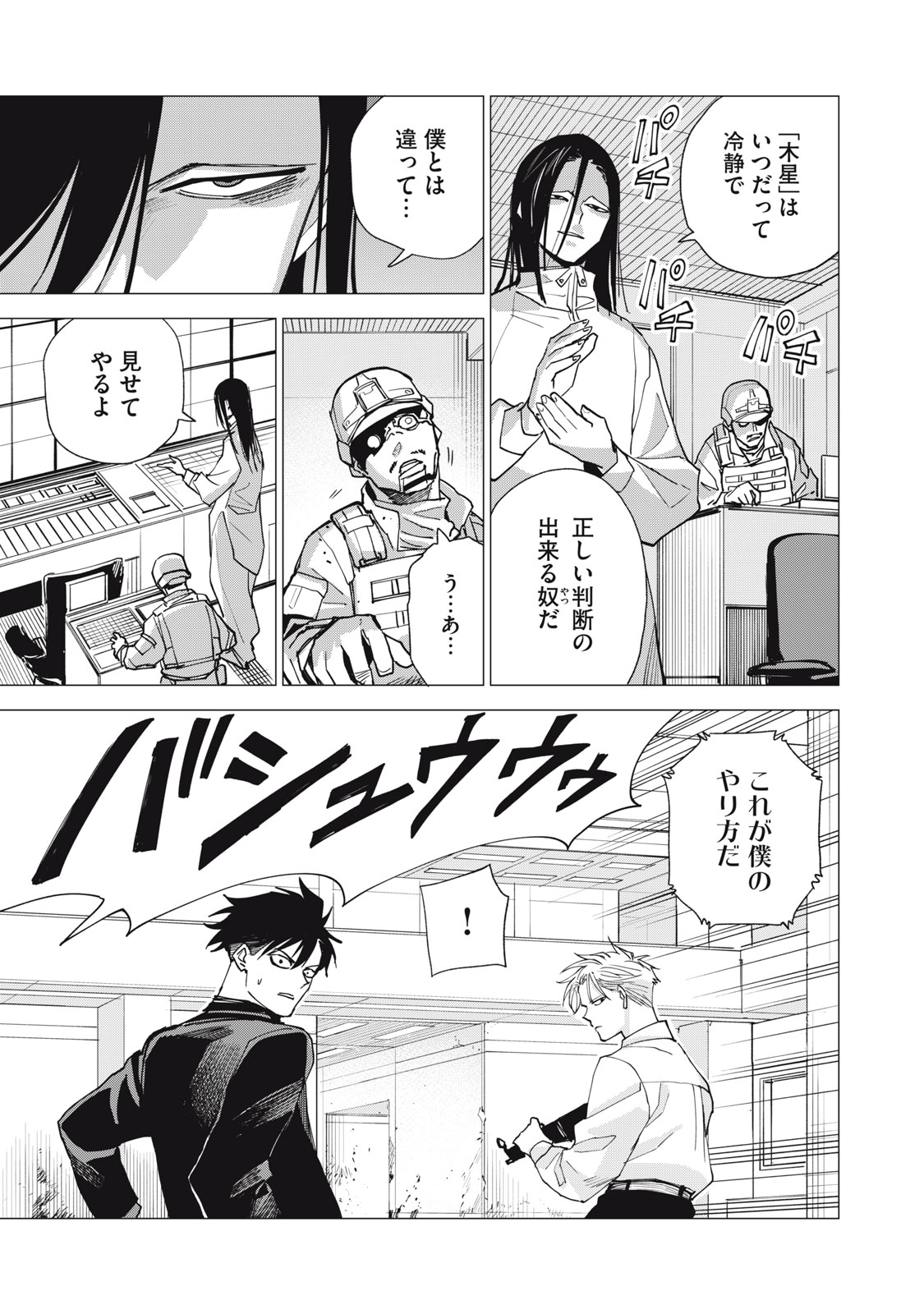 Agent Mokusei Chapter 17 13ページ
