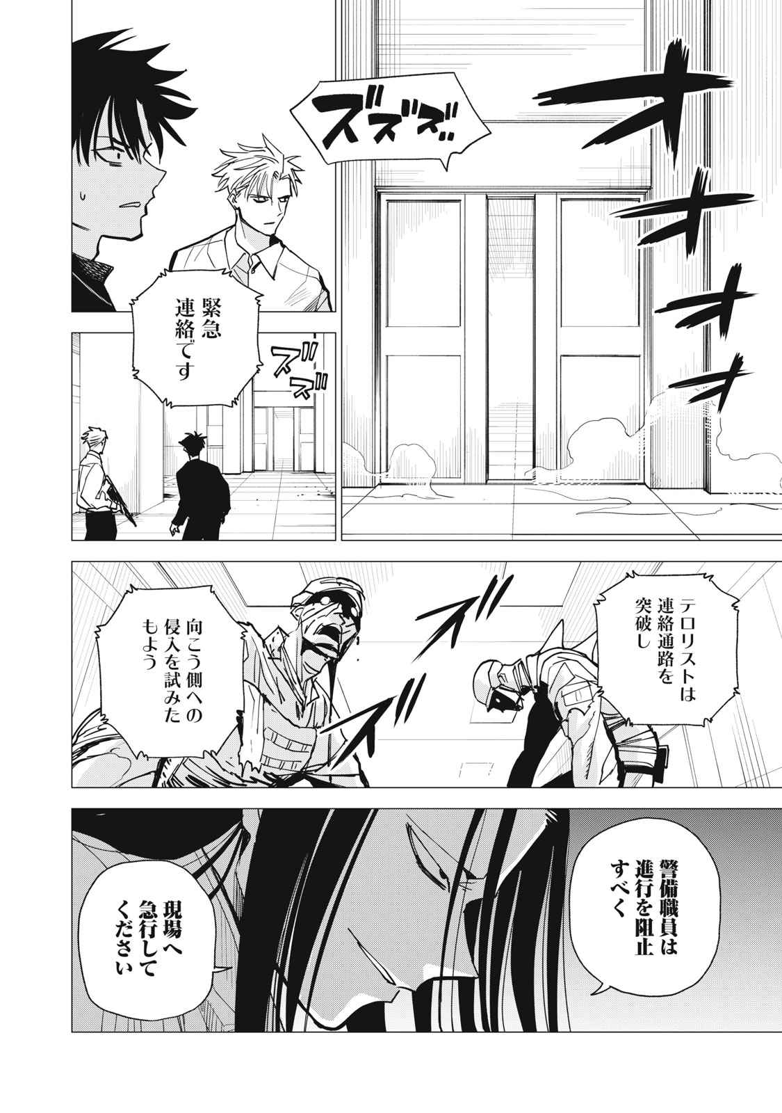 Agent Mokusei Chapter 17 14ページ