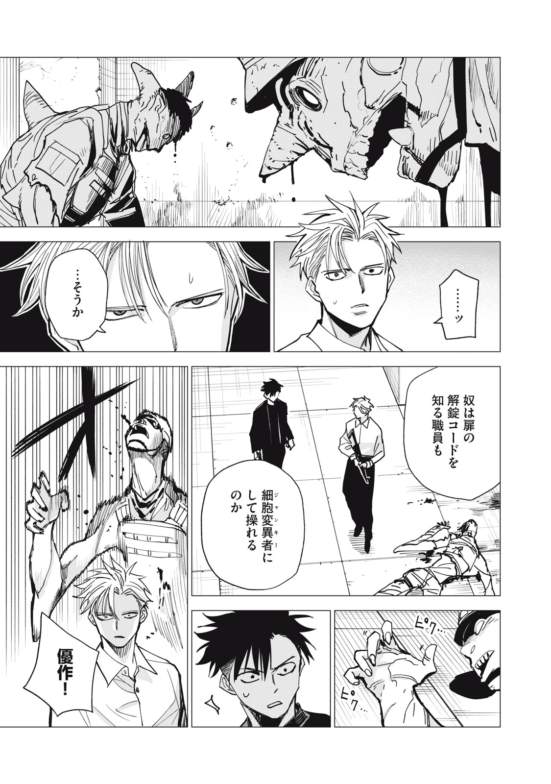 Agent Mokusei Chapter 17 15ページ