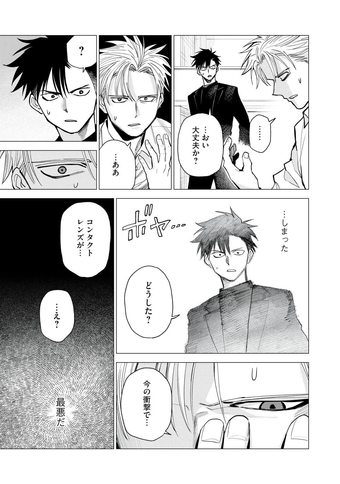 Agent Mokusei Chapter 17 17ページ