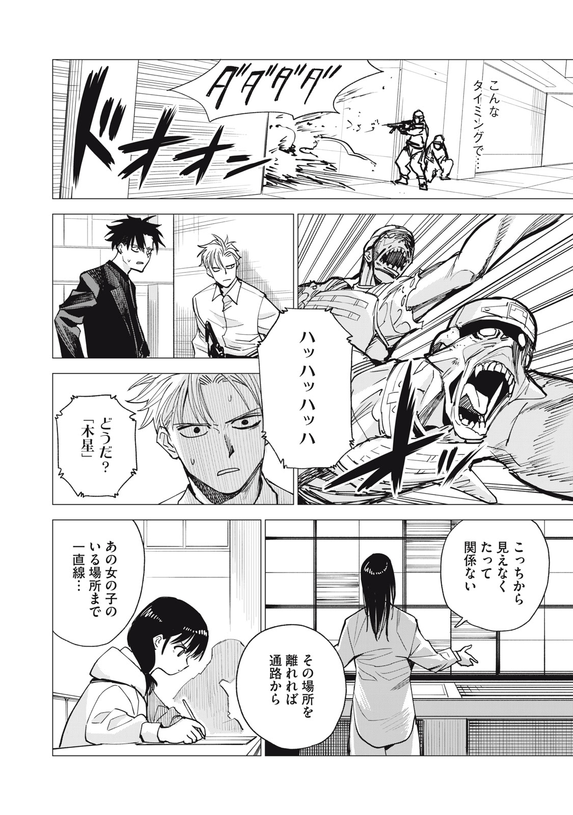Agent Mokusei Chapter 17 18ページ