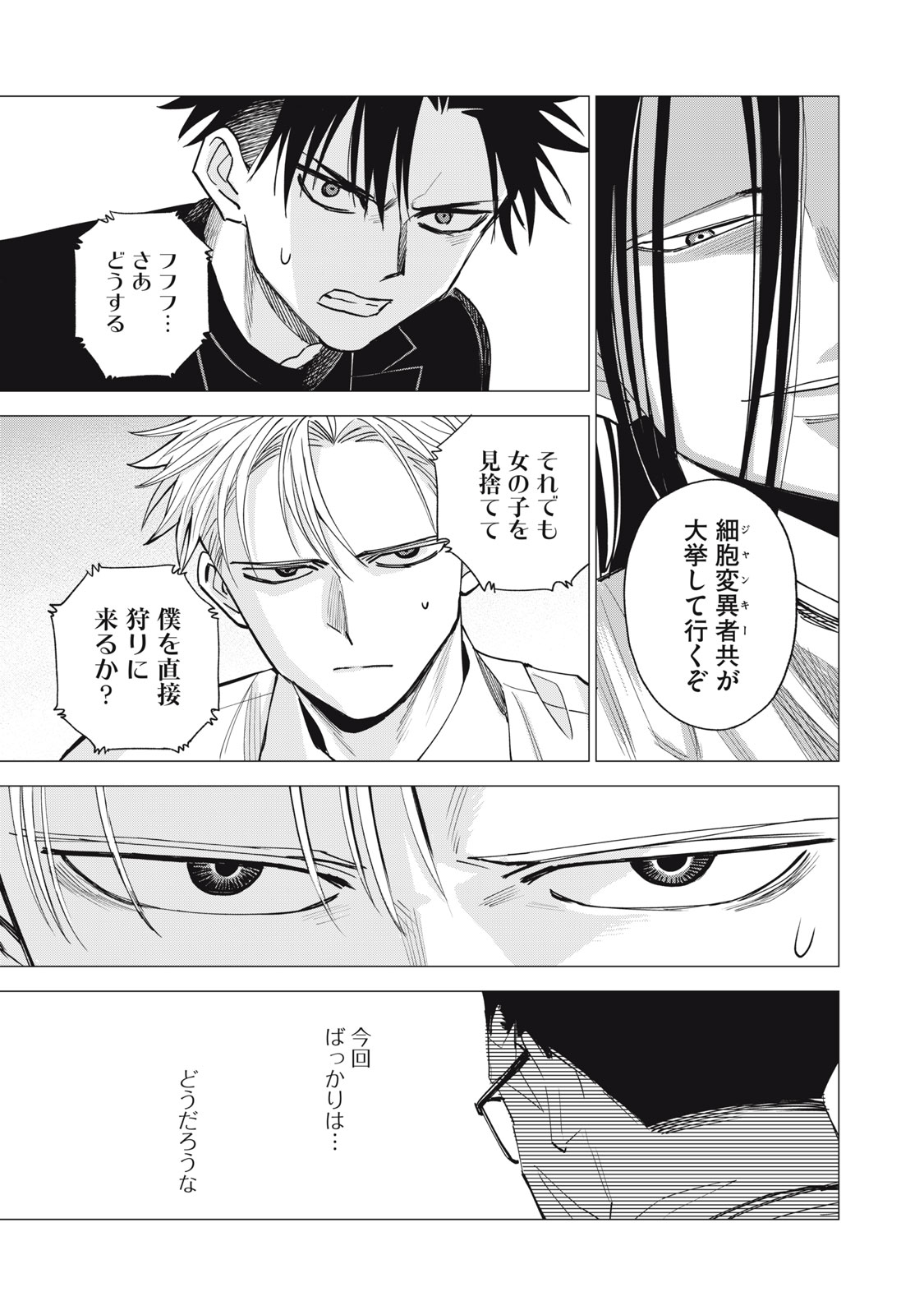 Agent Mokusei Chapter 17 19ページ