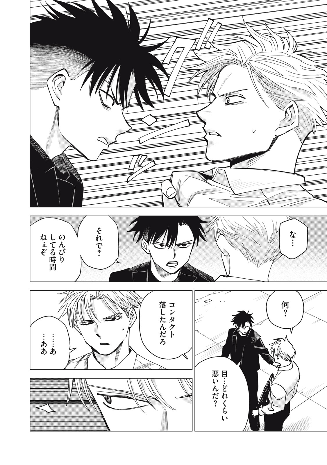 Agent Mokusei Chapter 17 20ページ