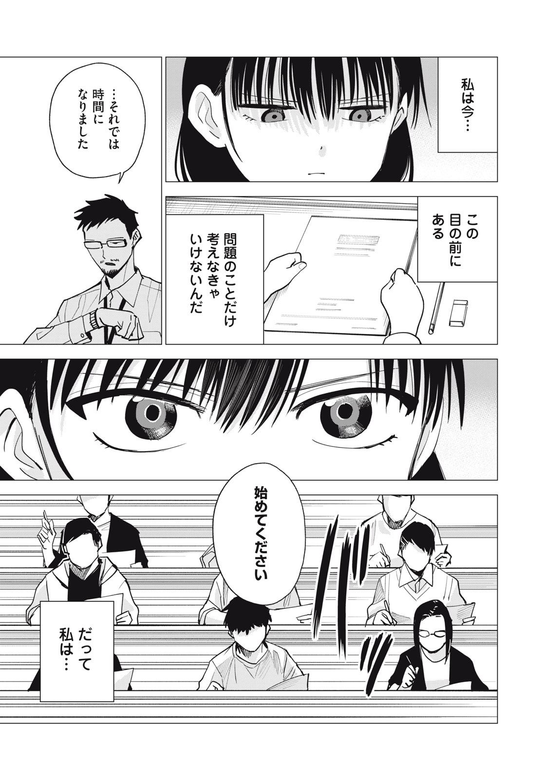 Agent Mokusei Chapter 17 3ページ