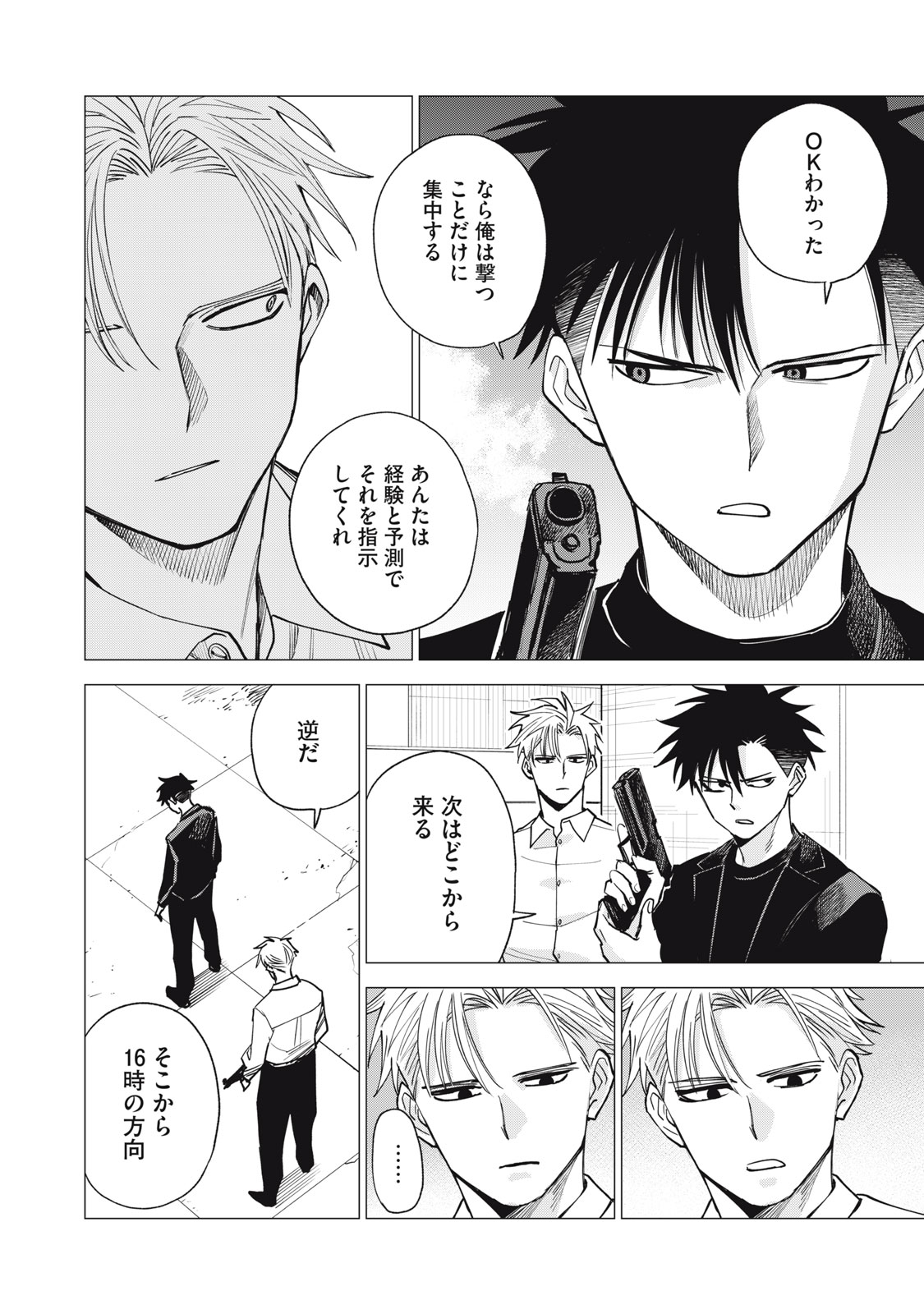 Agent Mokusei Chapter 17 22ページ