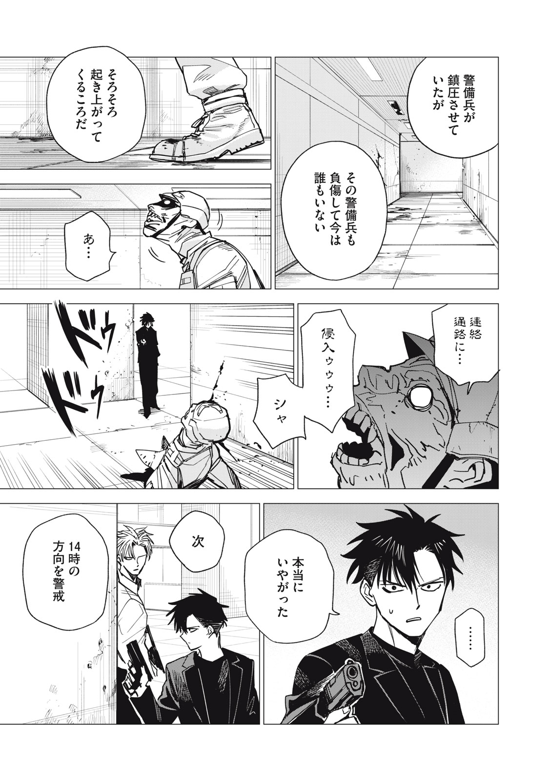Agent Mokusei Chapter 17 23ページ