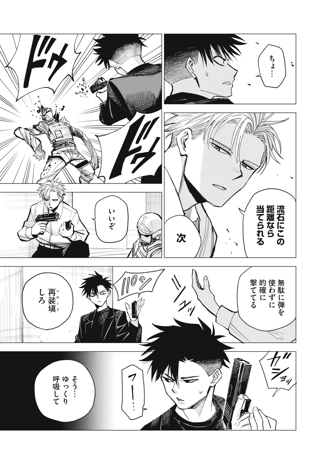 Agent Mokusei Chapter 17 25ページ
