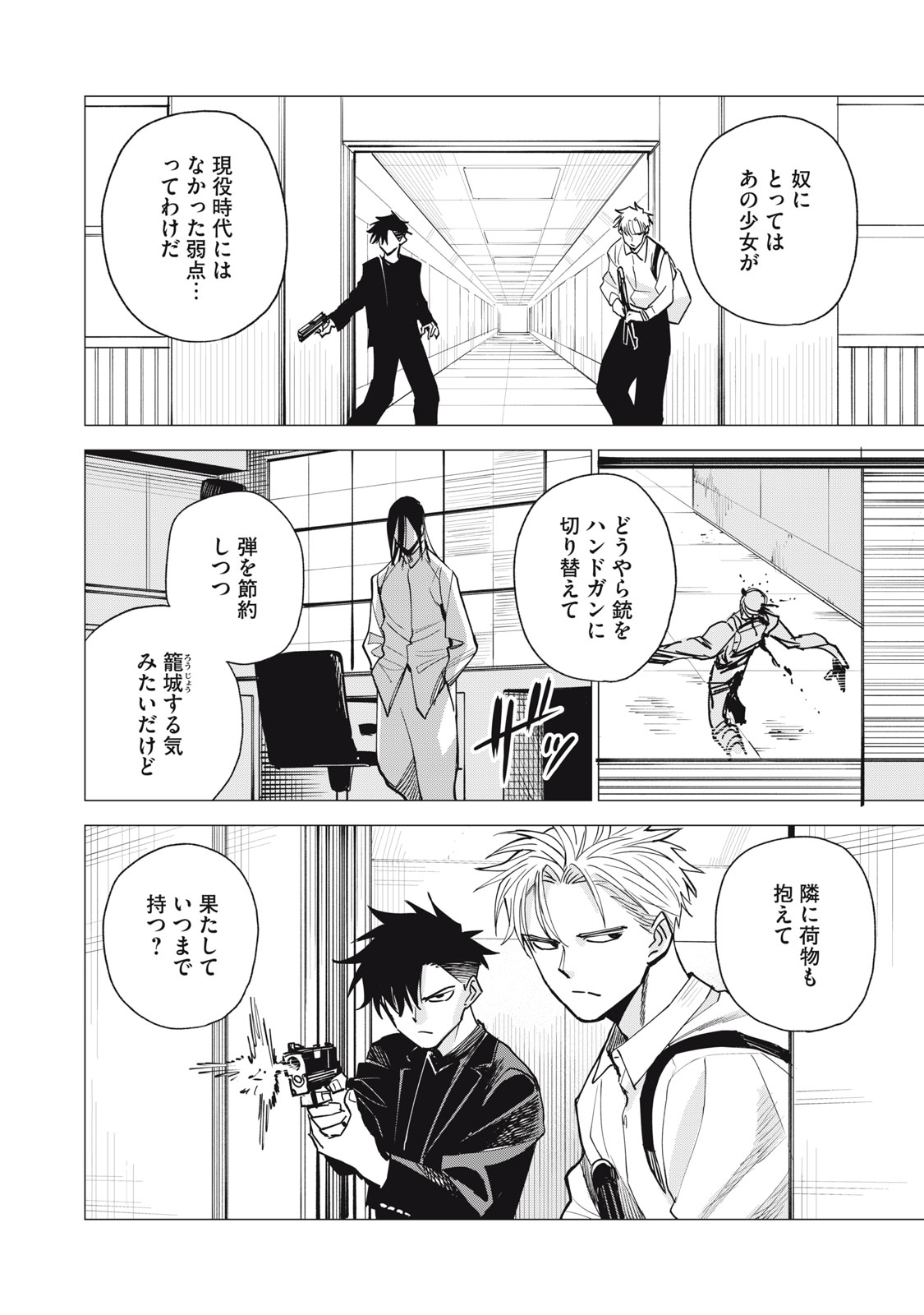 Agent Mokusei Chapter 17 30ページ