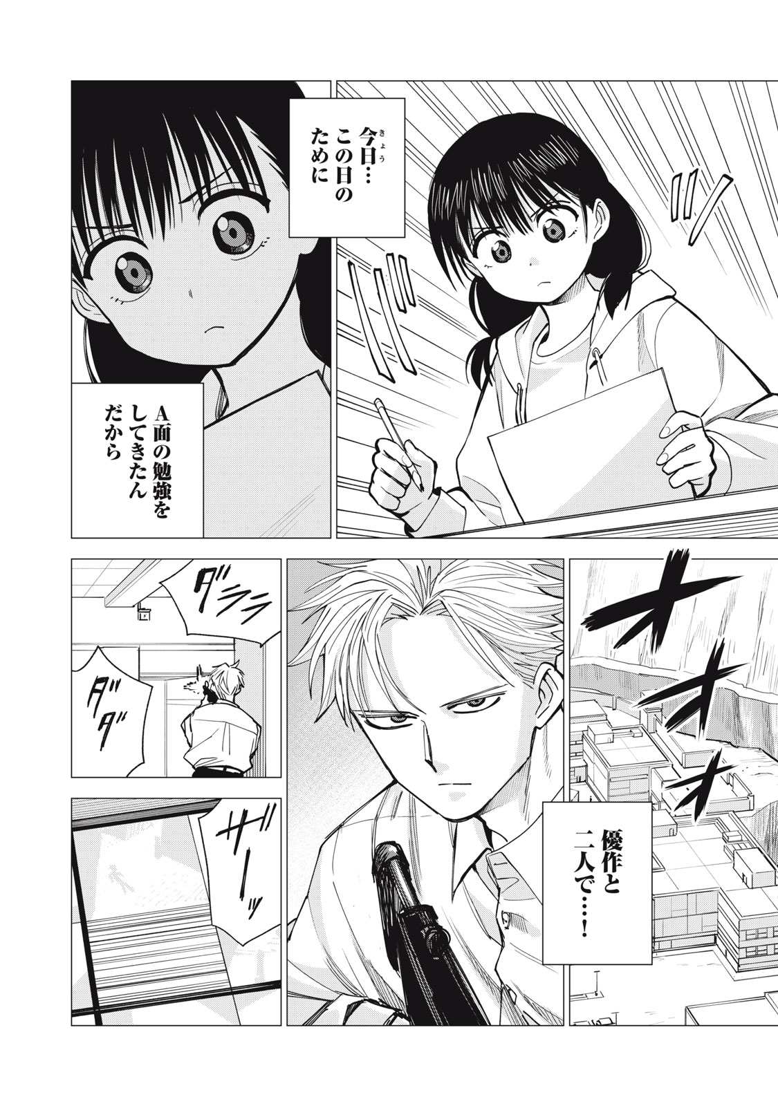 Agent Mokusei Chapter 17 4ページ
