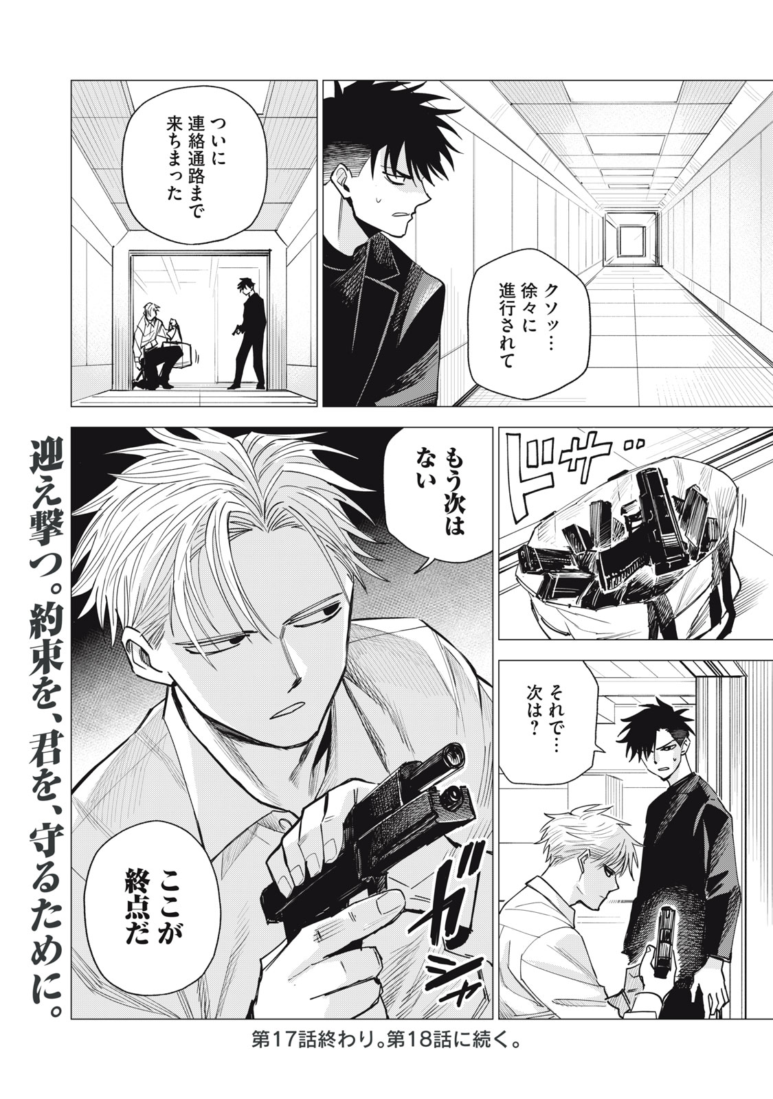Agent Mokusei Chapter 17 32ページ