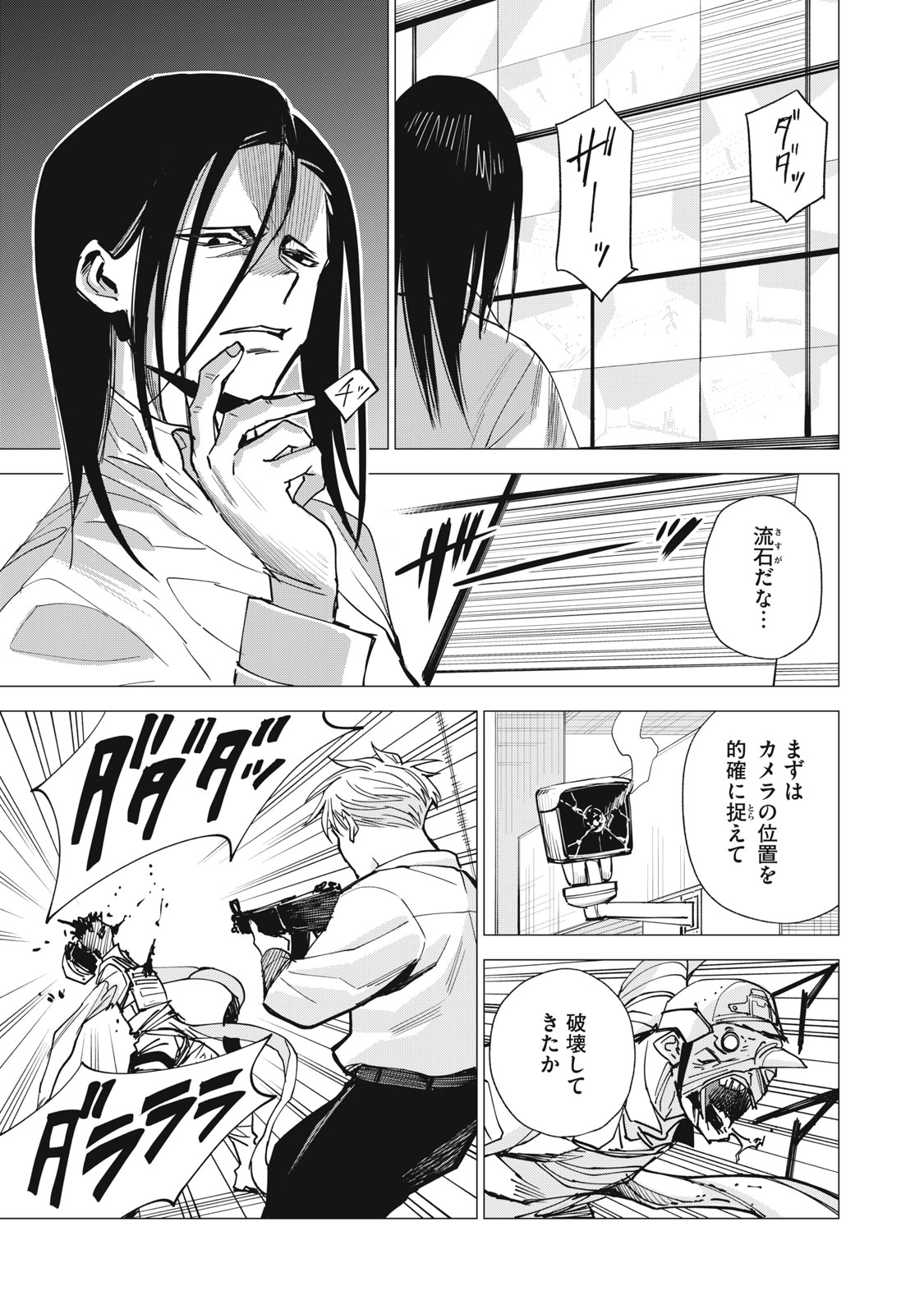 Agent Mokusei Chapter 17 5ページ