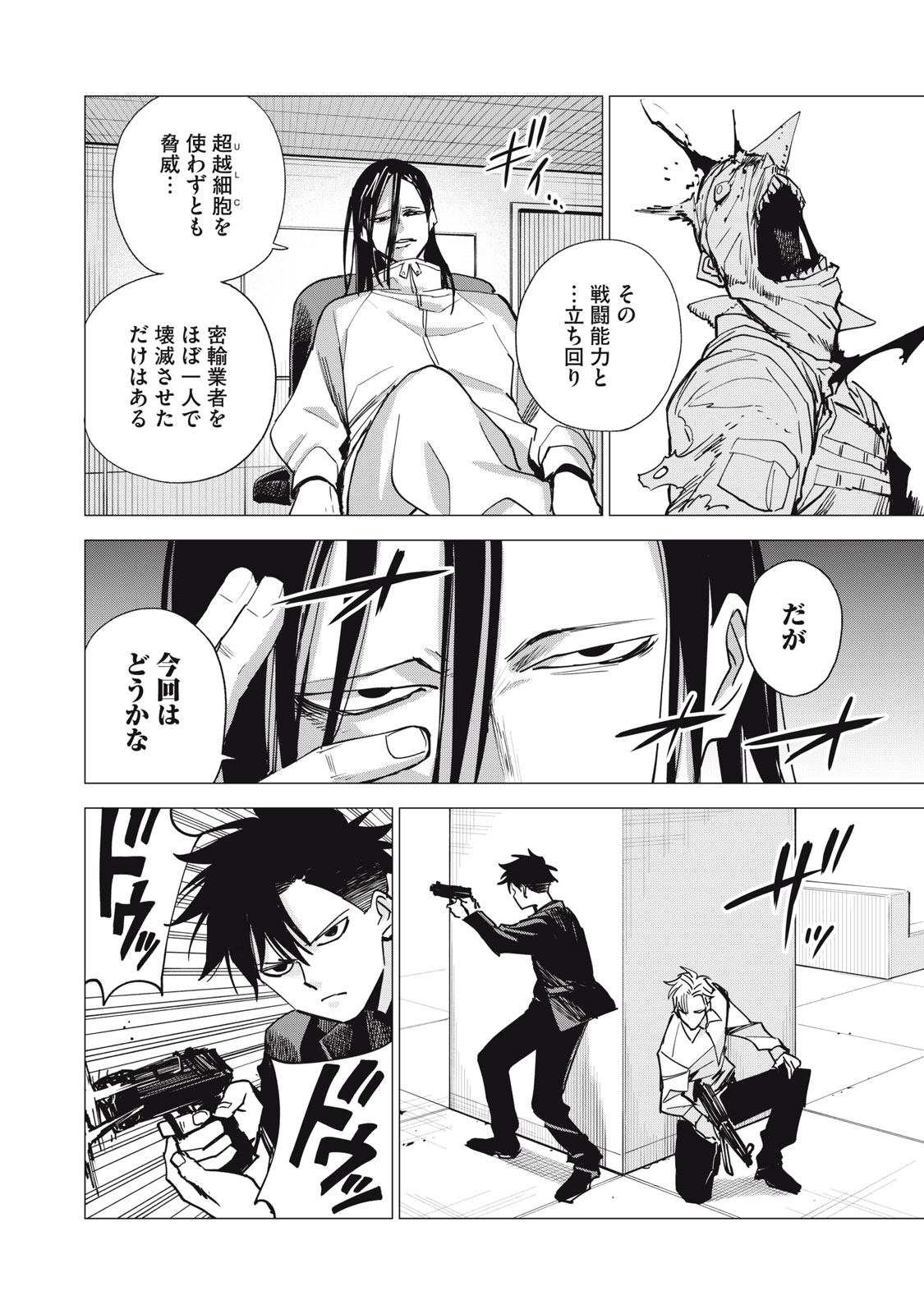 Agent Mokusei Chapter 17 6ページ