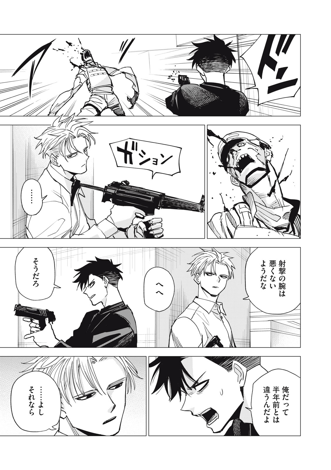 Agent Mokusei Chapter 17 7ページ