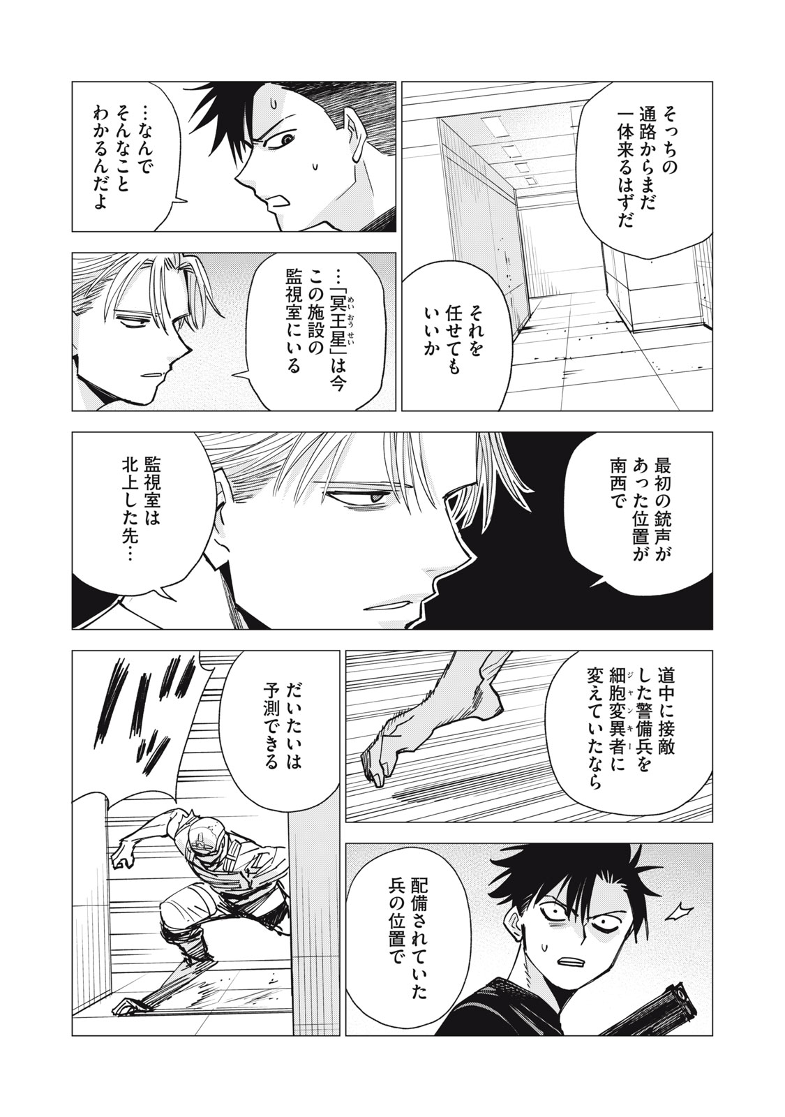 Agent Mokusei Chapter 17 8ページ