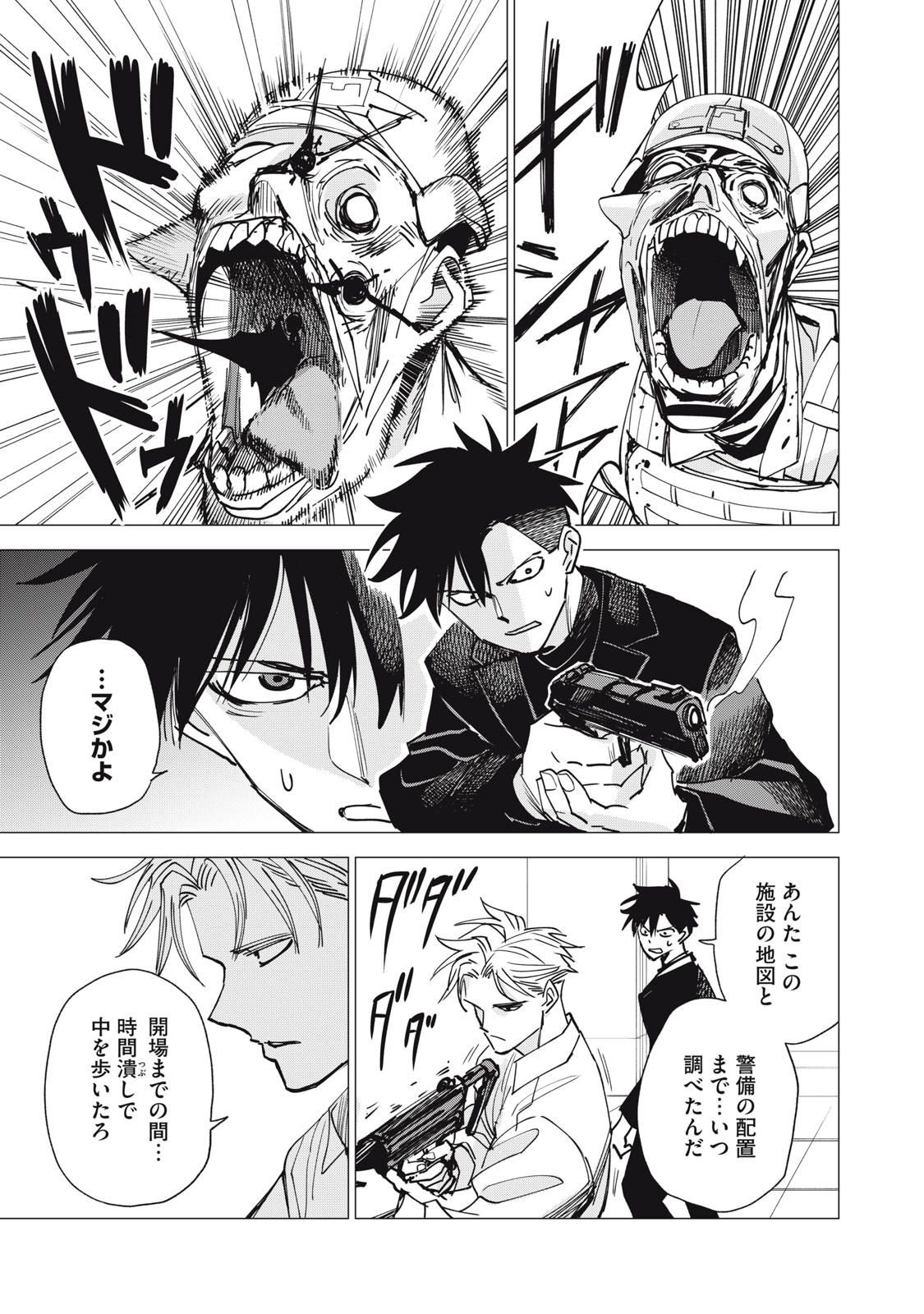 Agent Mokusei Chapter 17 9ページ