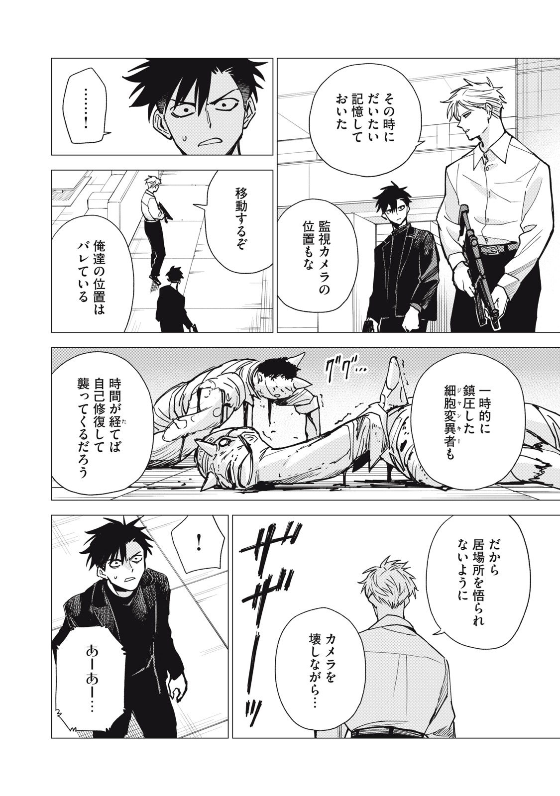 Agent Mokusei Chapter 17 10ページ
