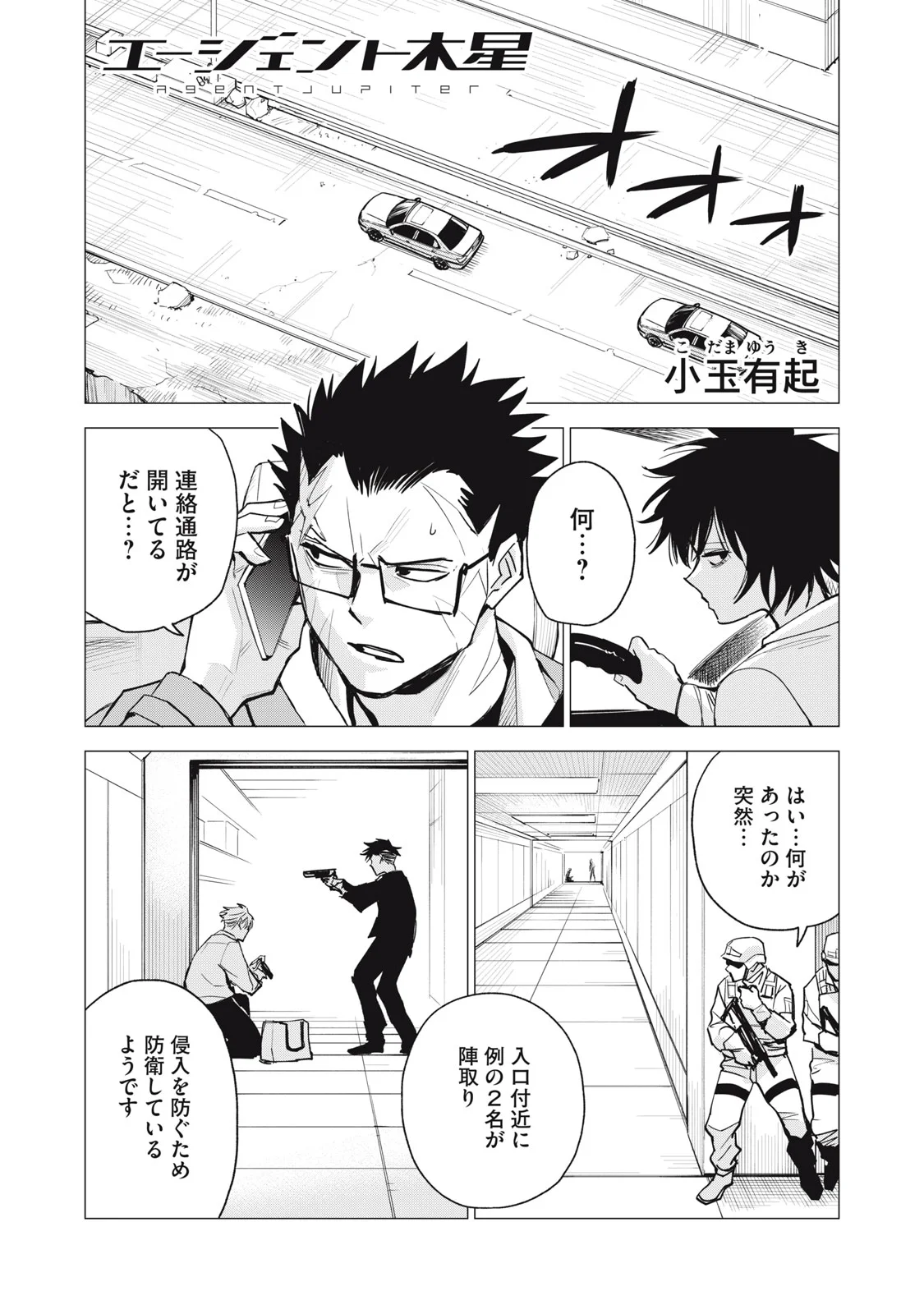 Agent Mokusei Chapter 18 1ページ