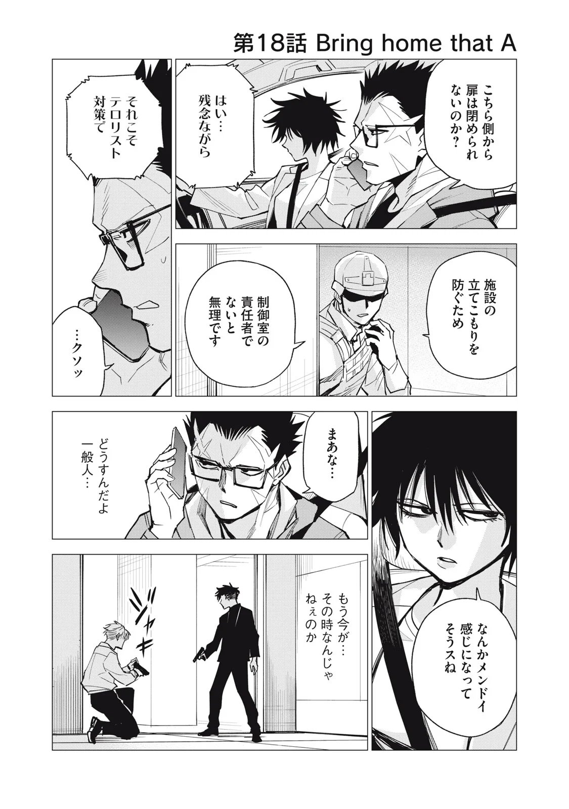 Agent Mokusei Chapter 18 2ページ