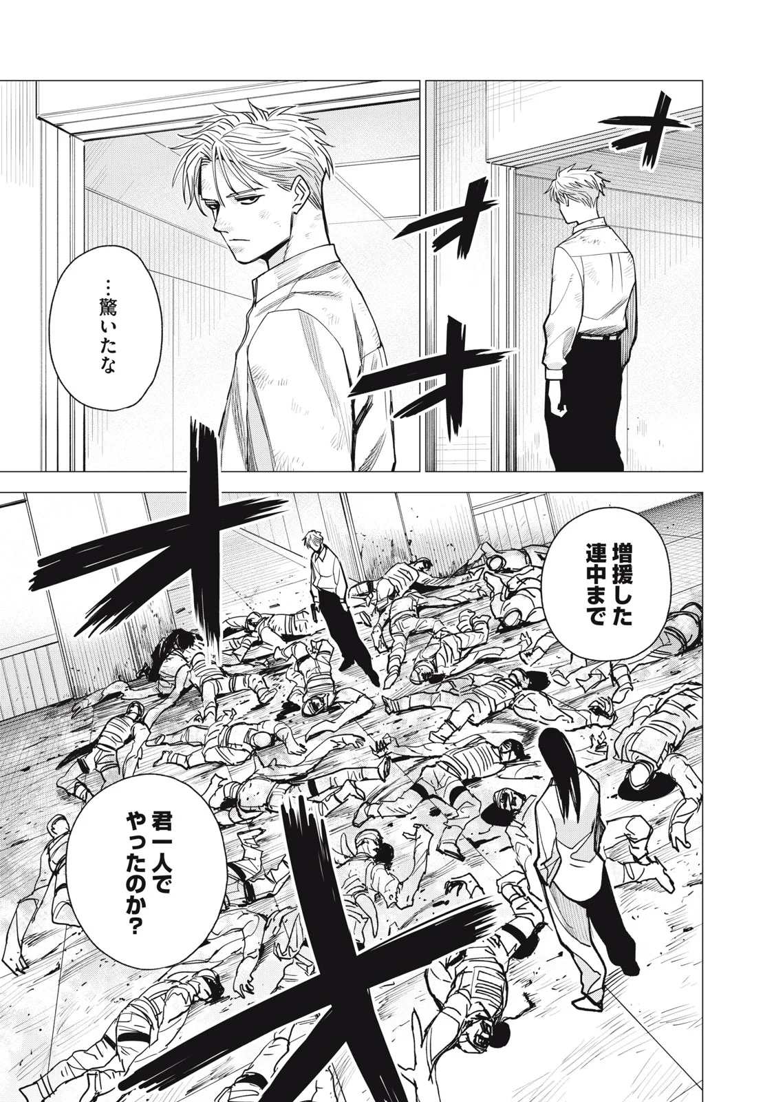 Agent Mokusei Chapter 18 19ページ