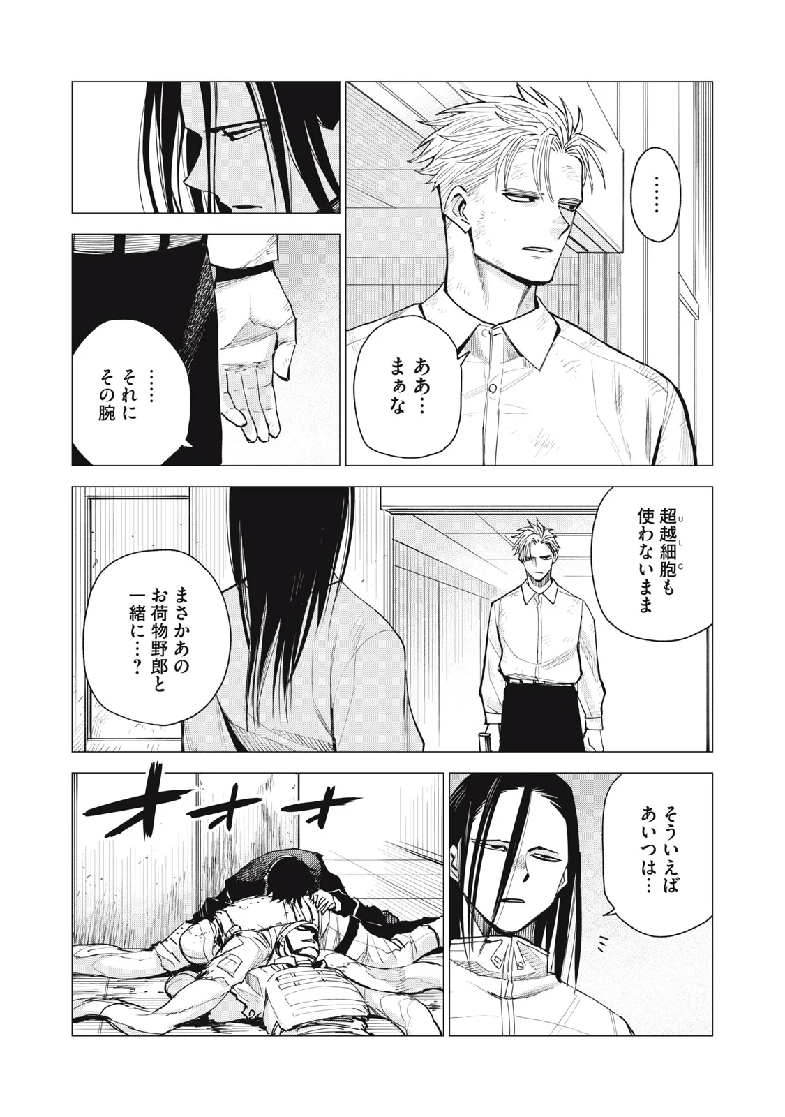 Agent Mokusei Chapter 18 20ページ