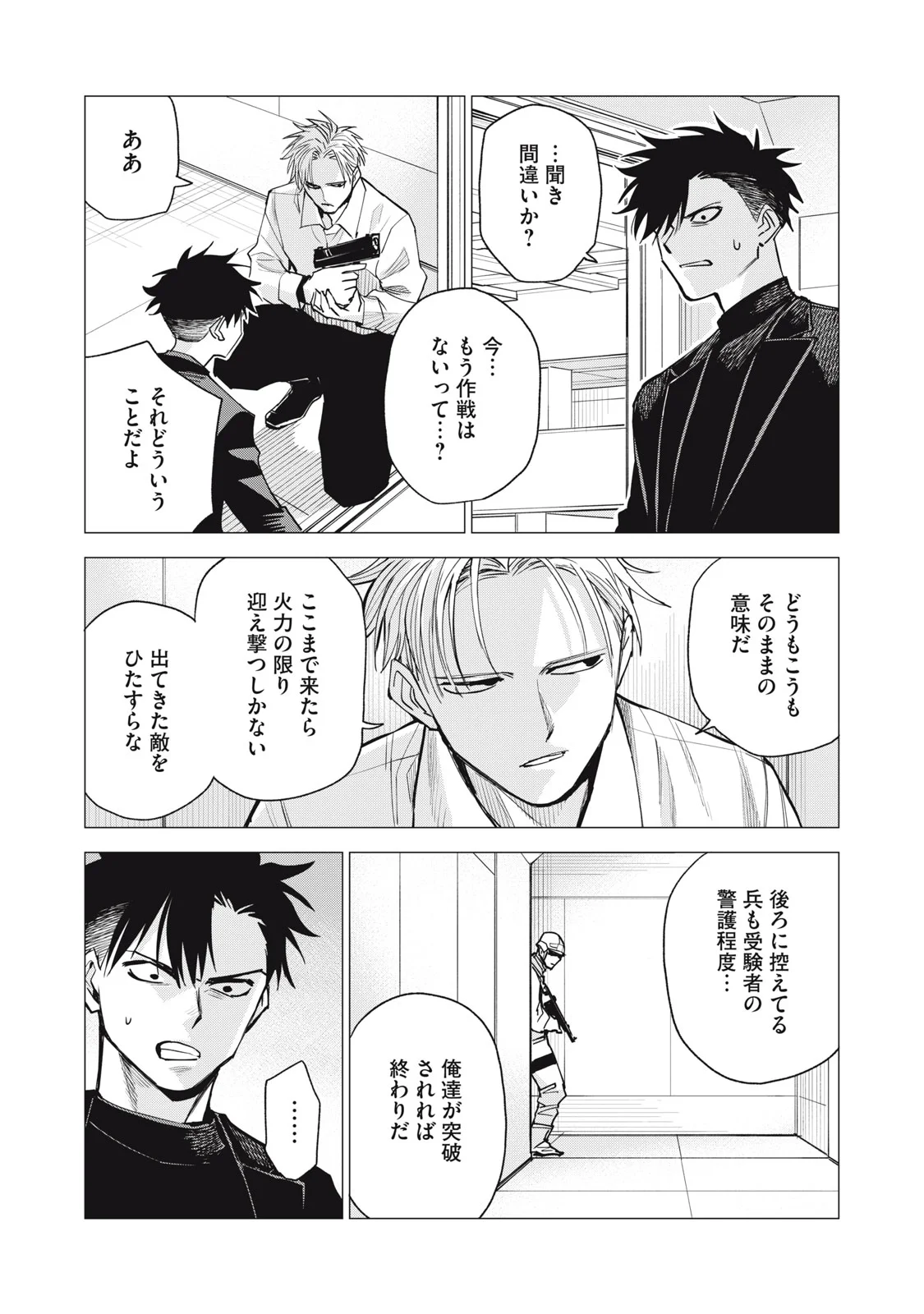Agent Mokusei Chapter 18 3ページ