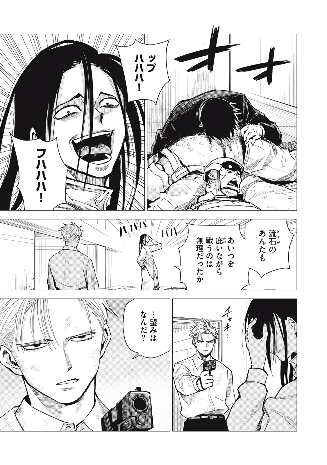 Agent Mokusei Chapter 18 21ページ