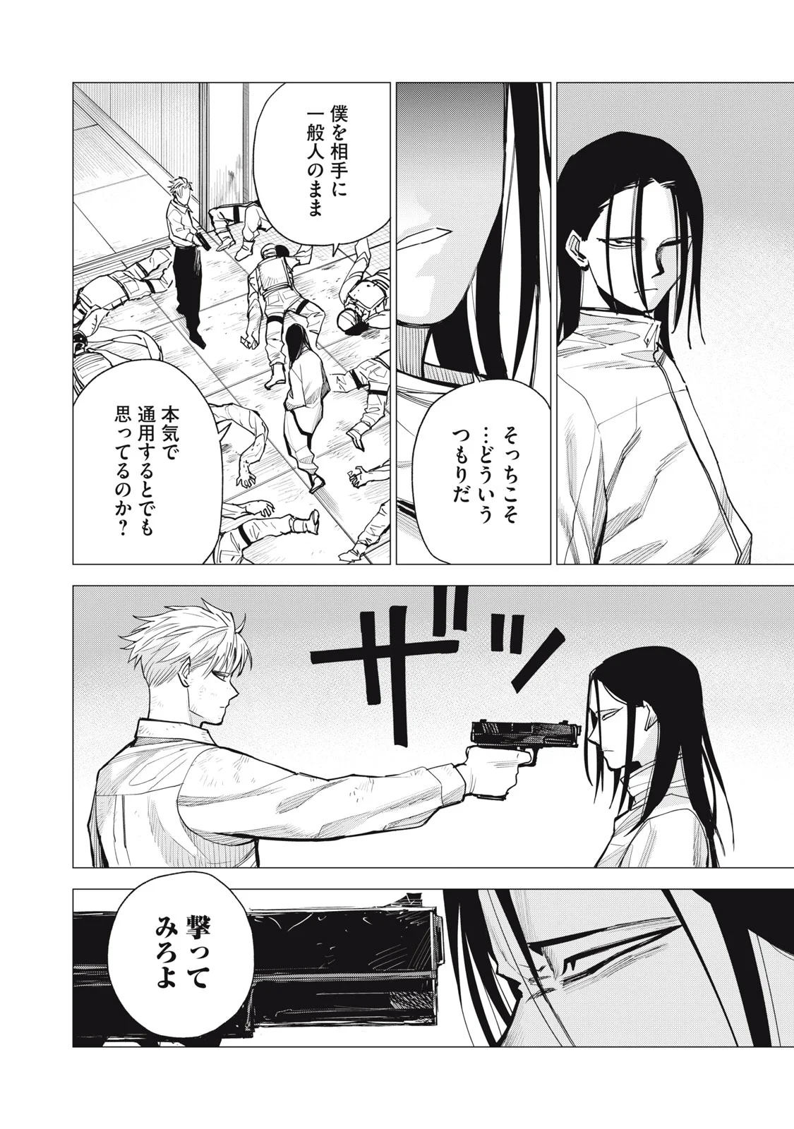 Agent Mokusei Chapter 18 22ページ