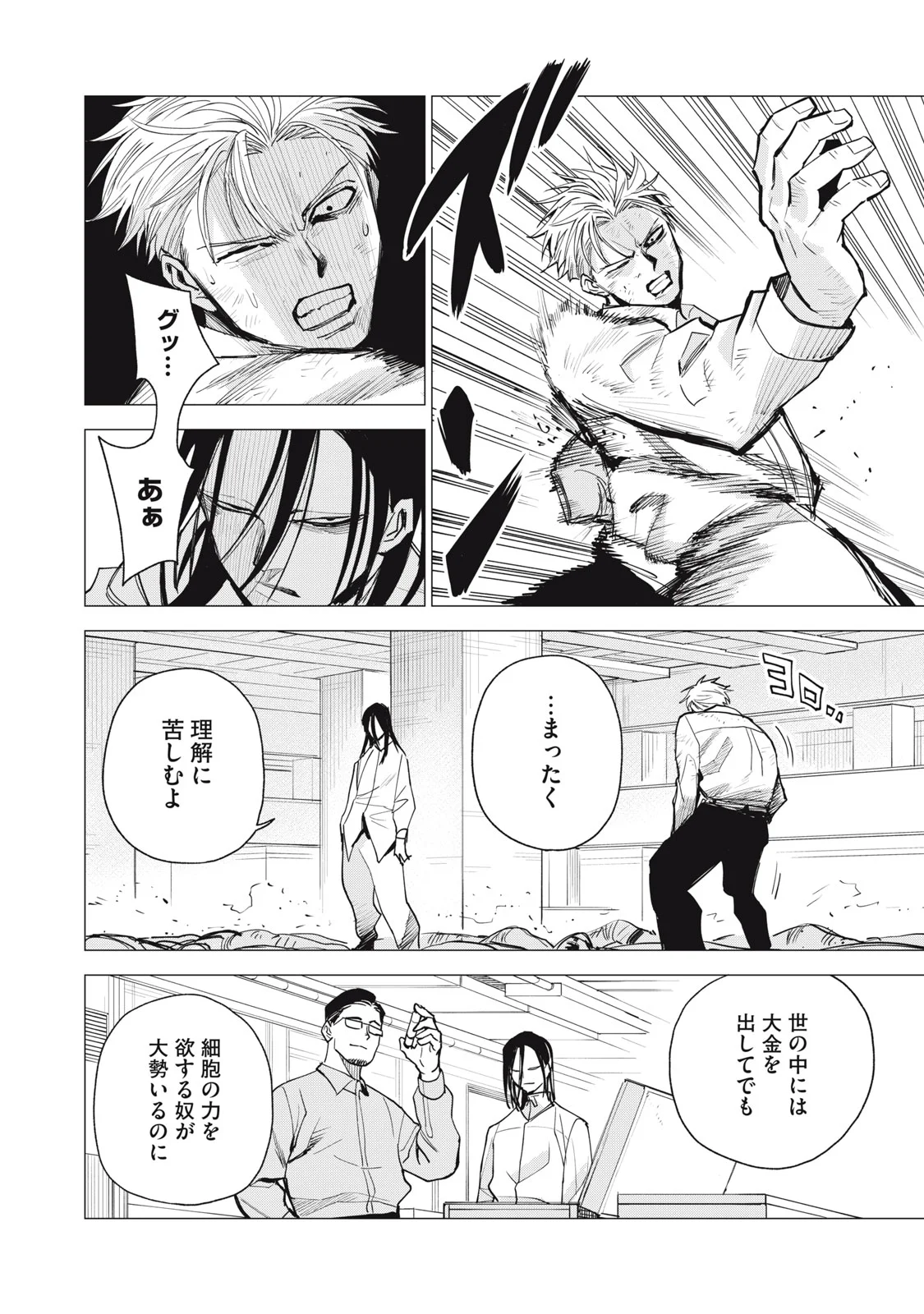 Agent Mokusei Chapter 18 24ページ