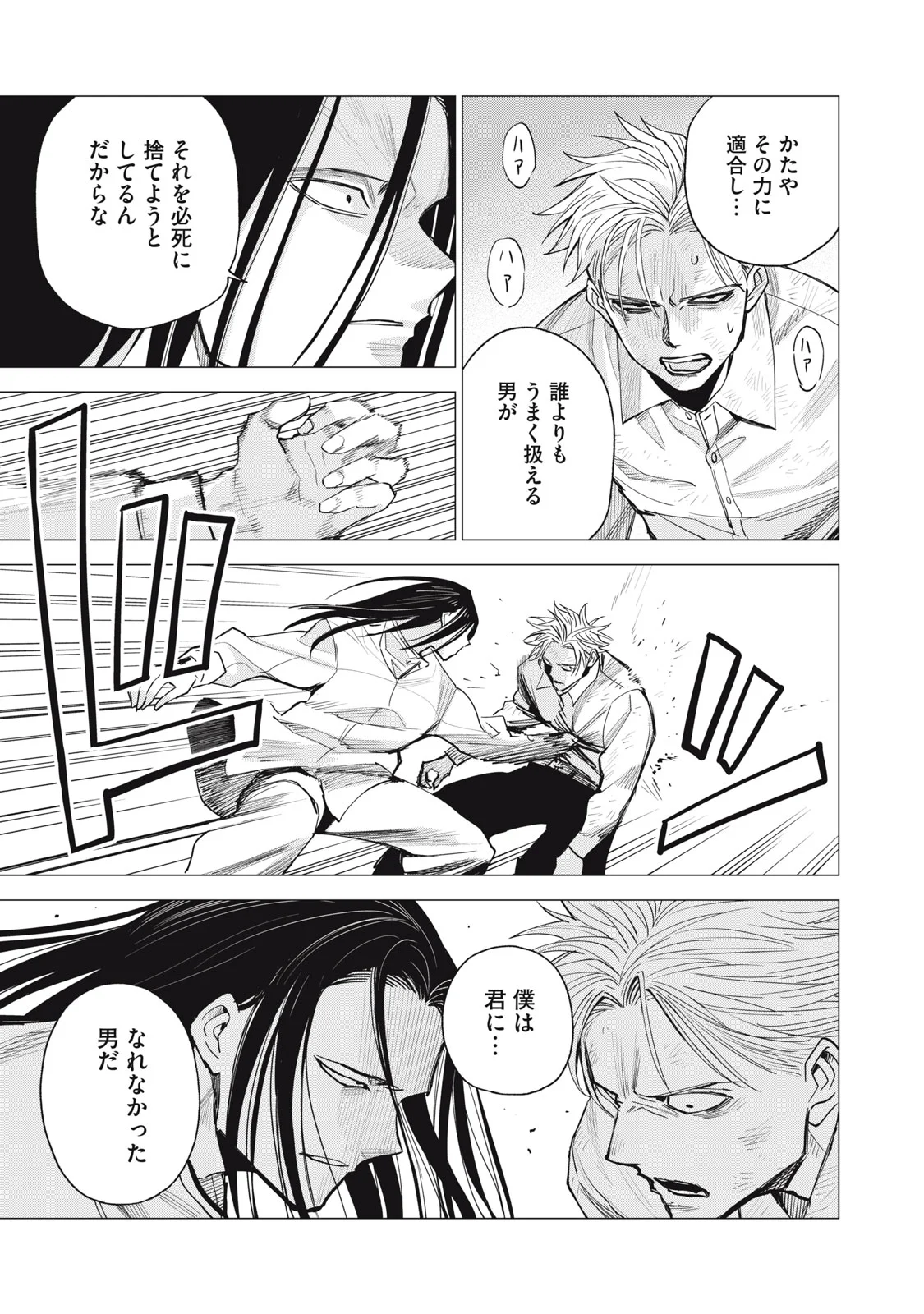 Agent Mokusei Chapter 18 25ページ