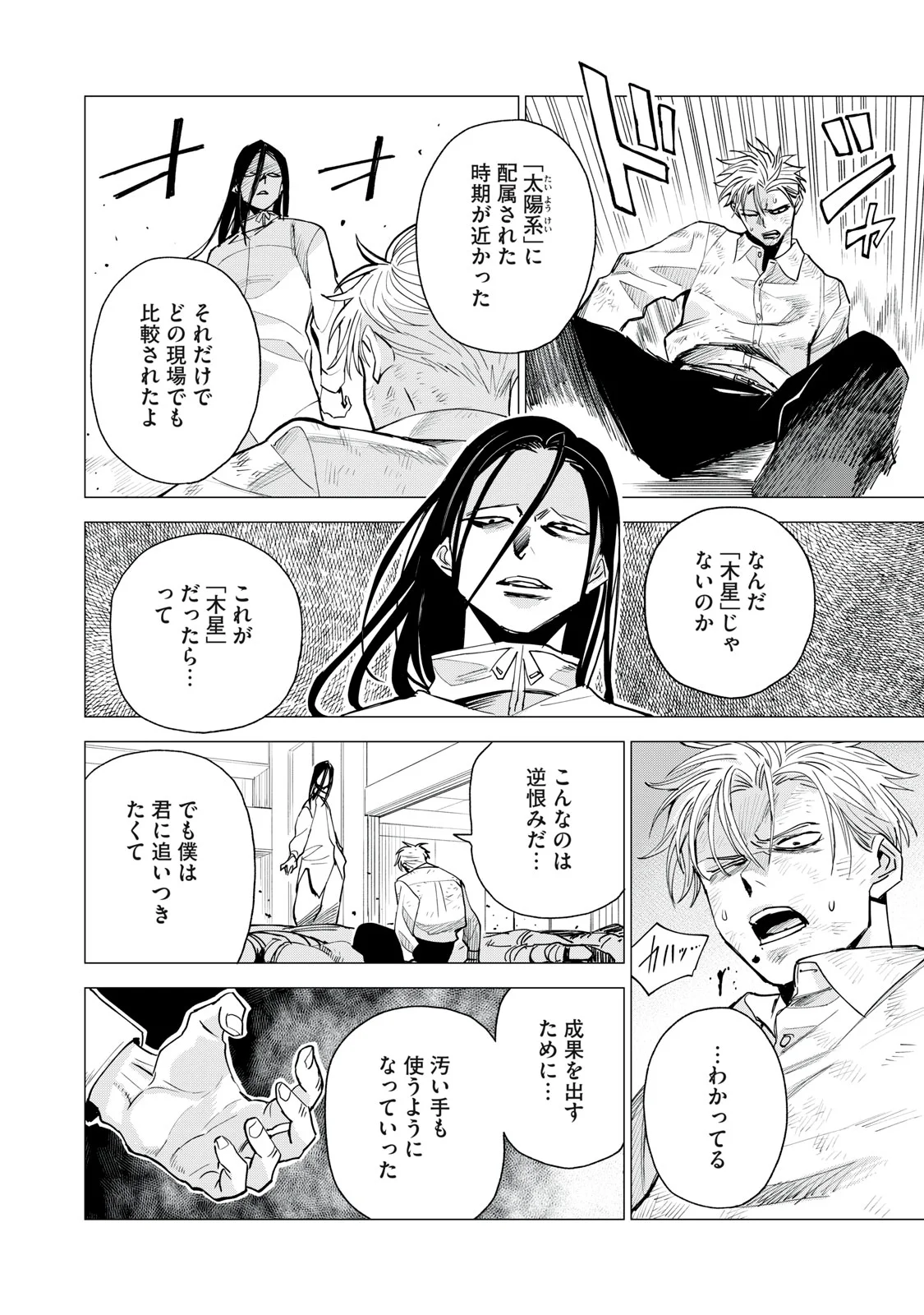 Agent Mokusei Chapter 18 26ページ