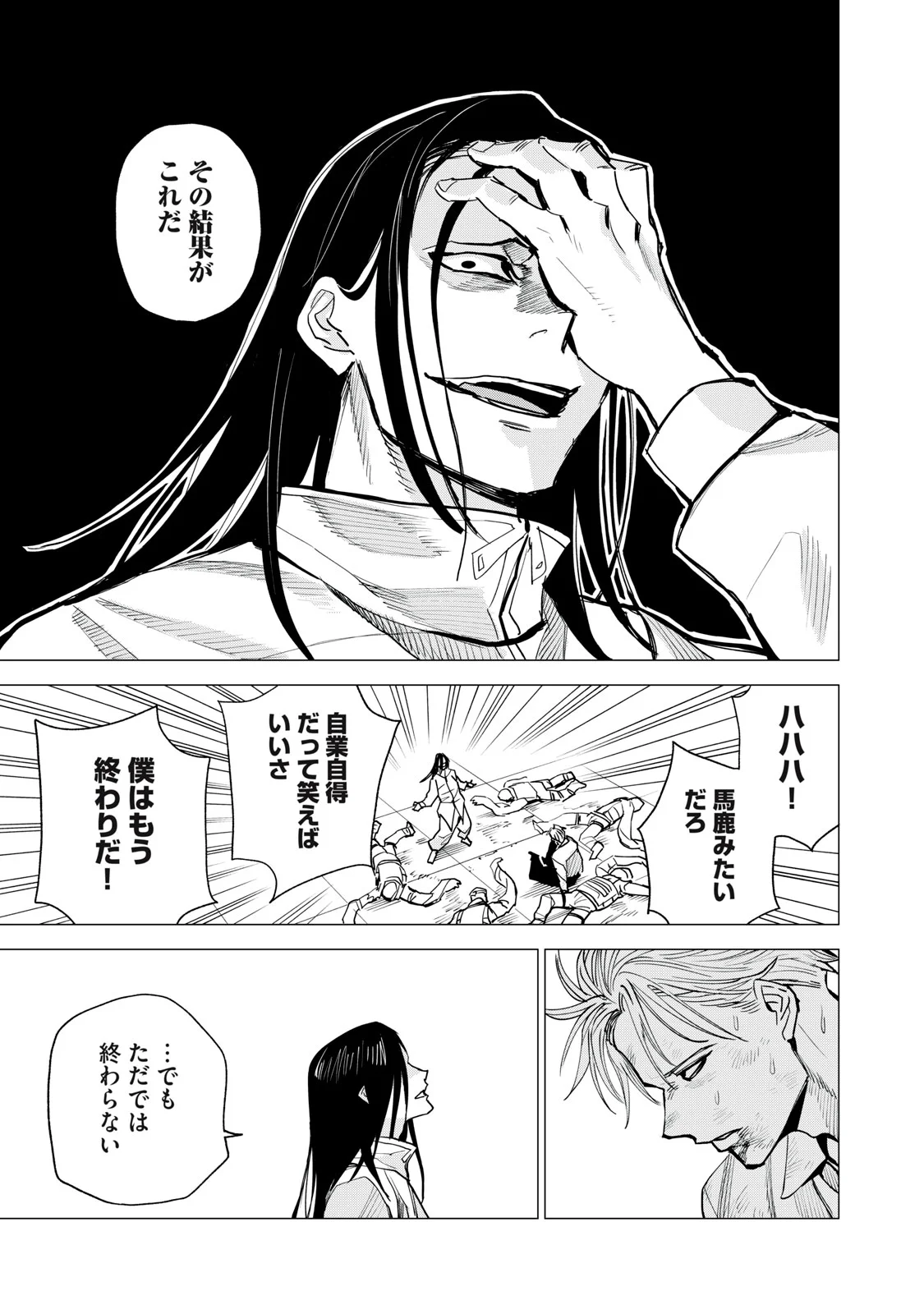 Agent Mokusei Chapter 18 27ページ