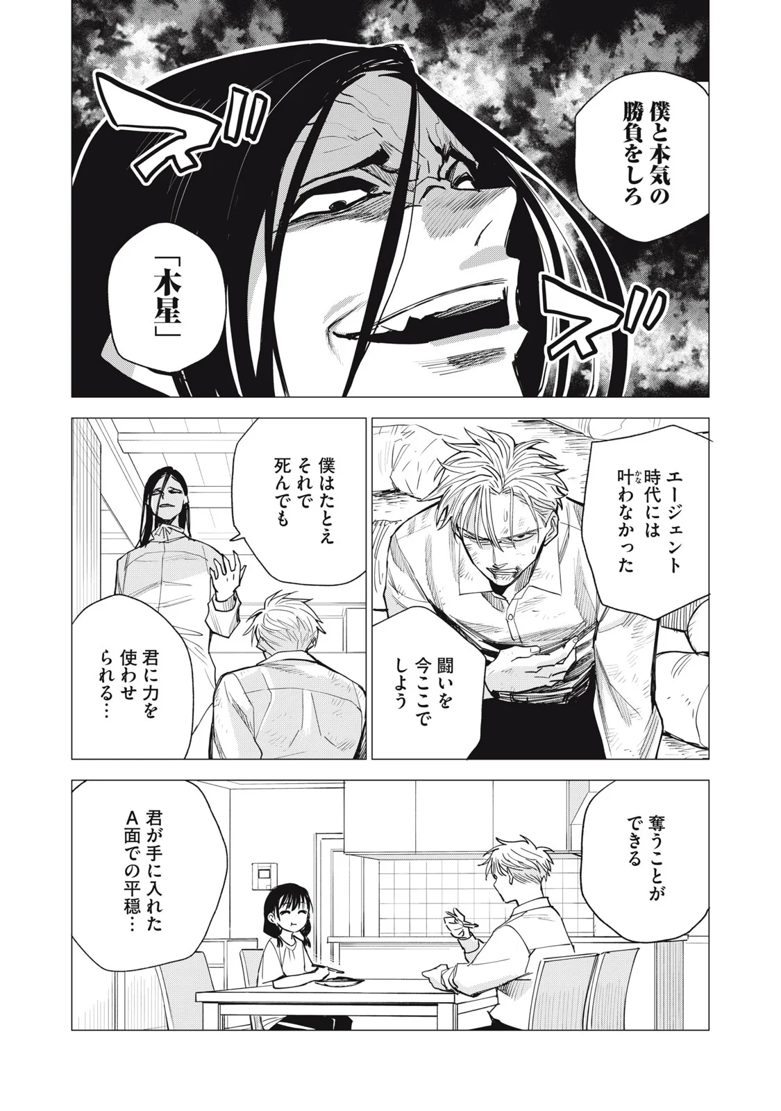 Agent Mokusei Chapter 18 28ページ