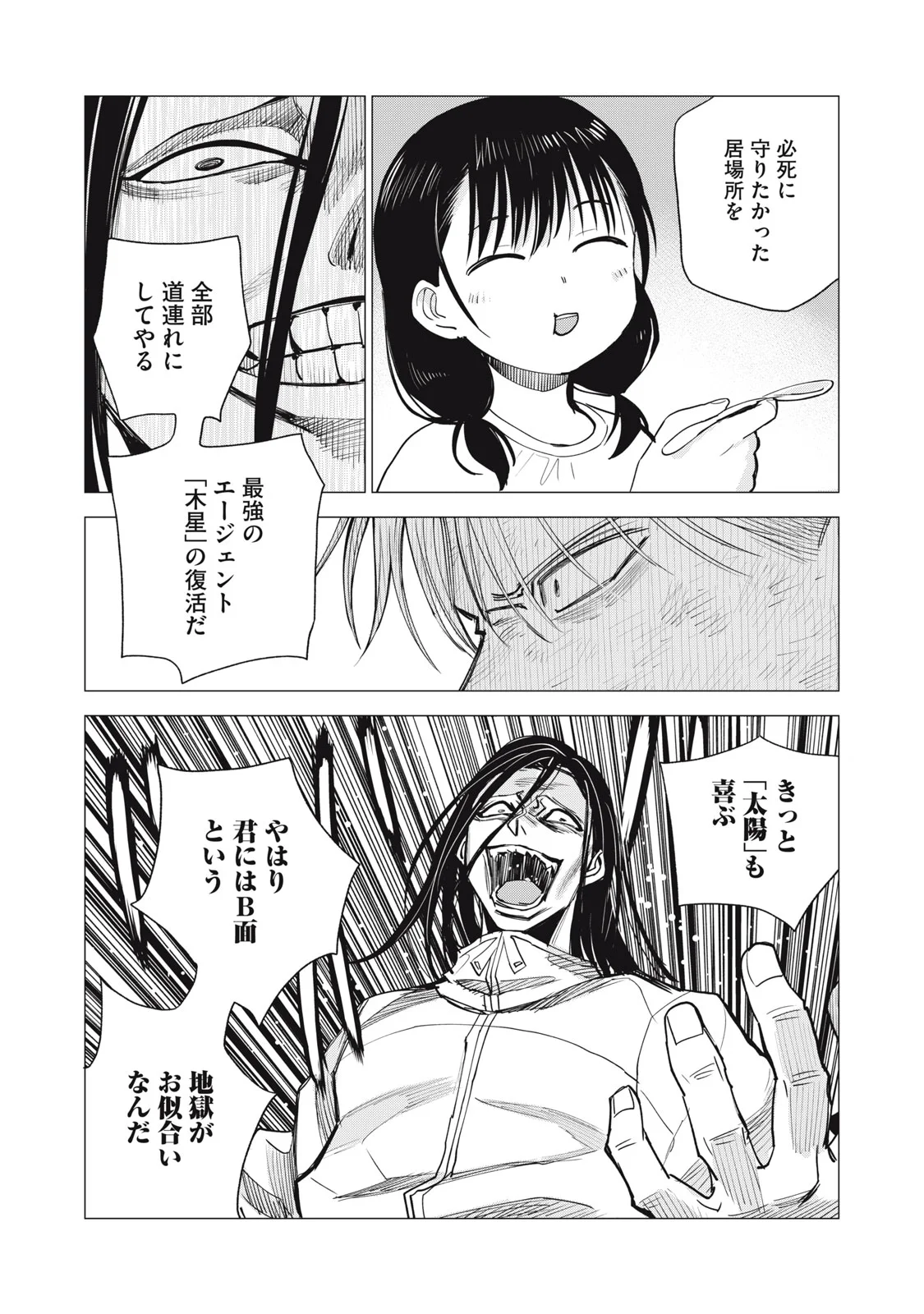 Agent Mokusei Chapter 18 29ページ