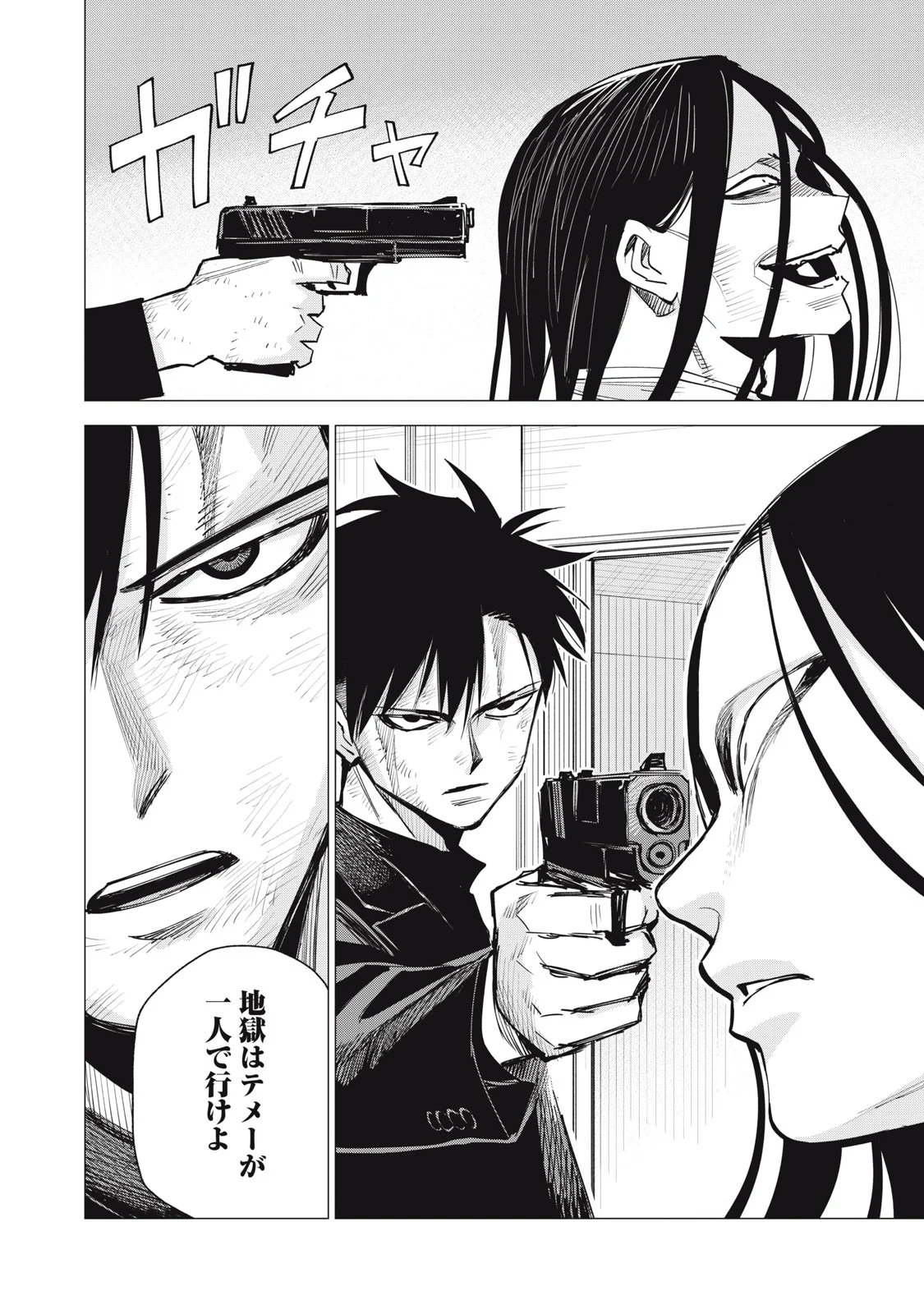 Agent Mokusei Chapter 18 30ページ