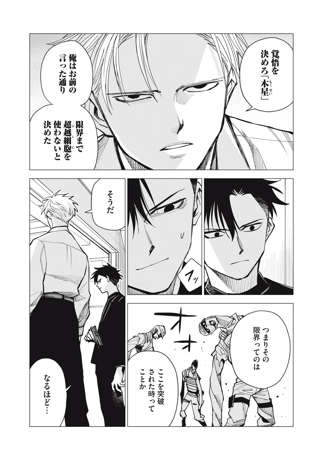 Agent Mokusei Chapter 18 4ページ