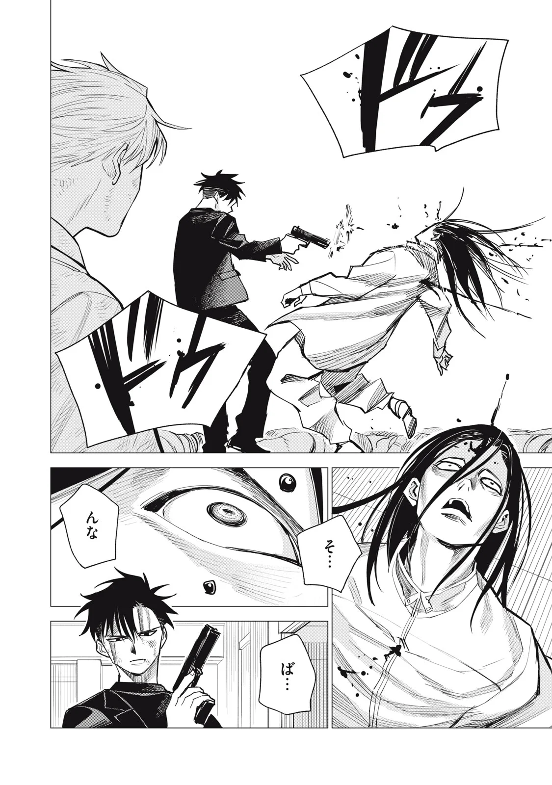 Agent Mokusei Chapter 18 32ページ